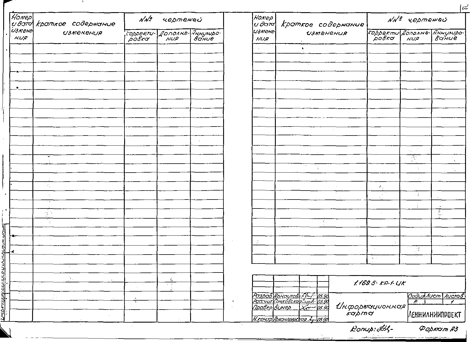 Серия 1.169.5-КР-1