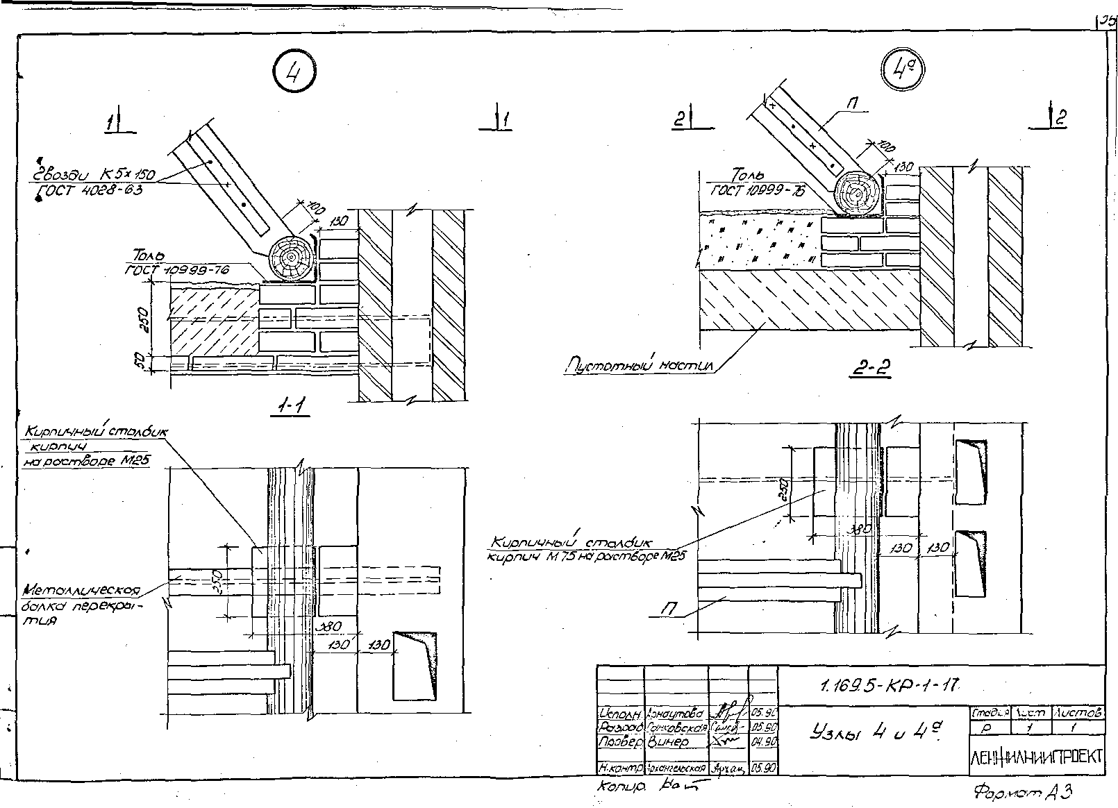 Серия 1.169.5-КР-1