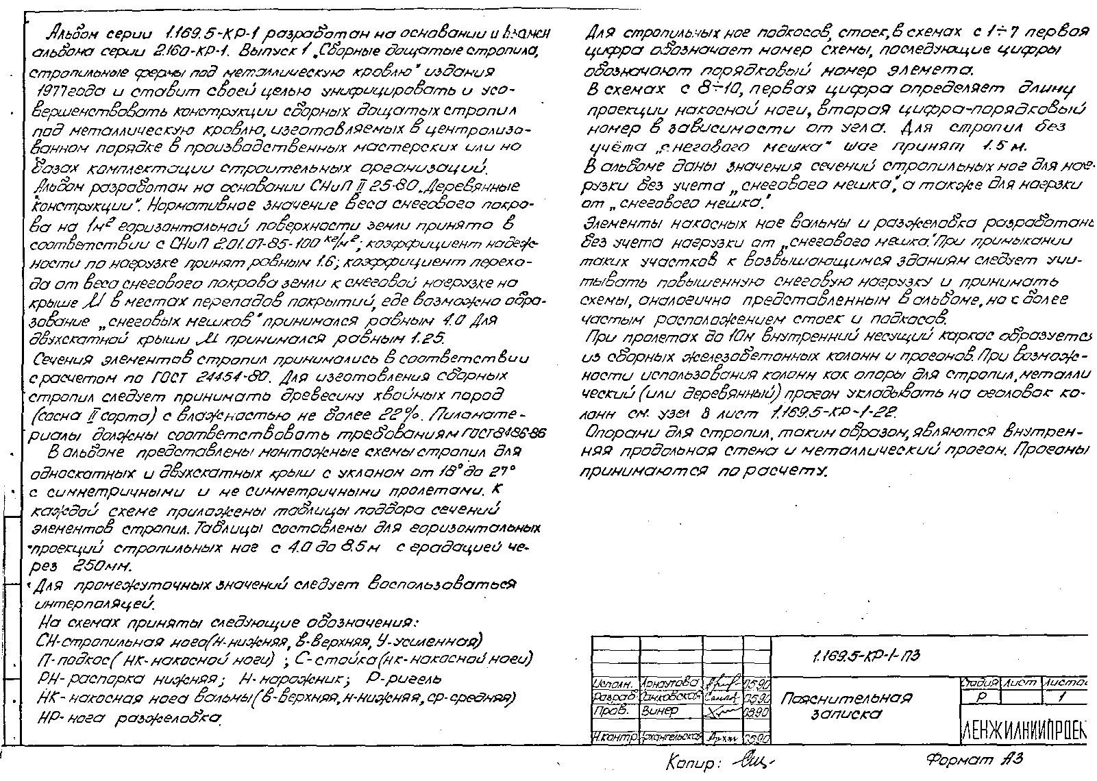 Серия 1.169.5-КР-1