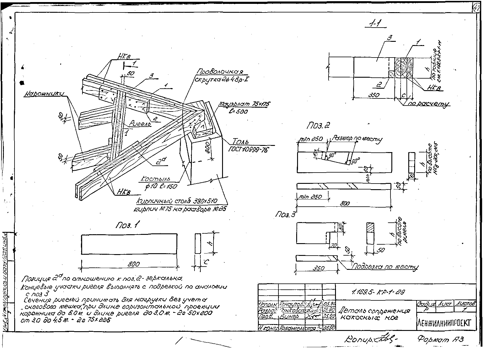 Серия 1.169.5-КР-1