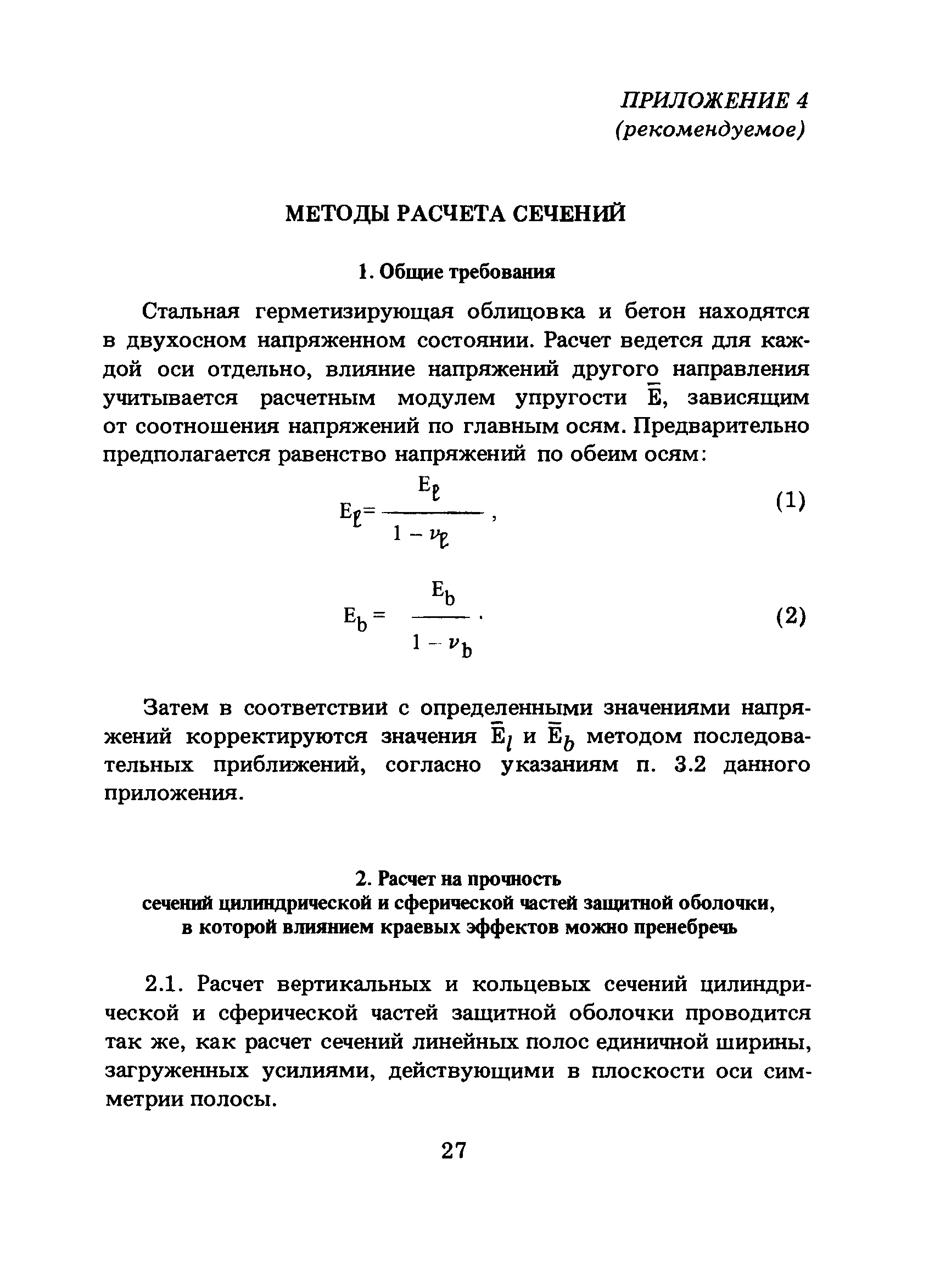 ПНАЭ Г-10-007-89