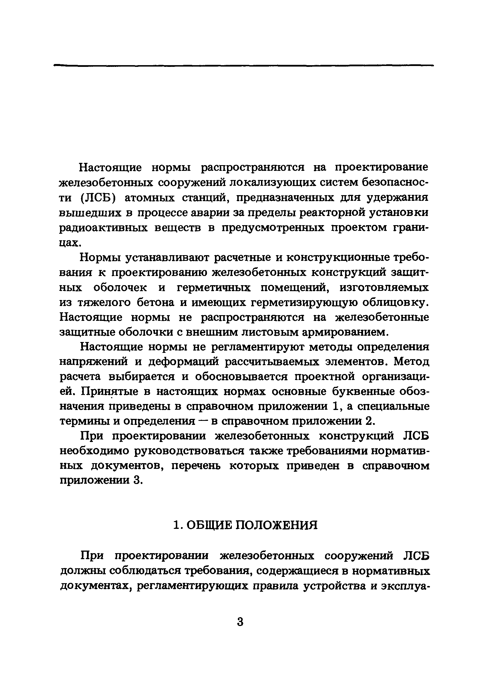 ПНАЭ Г-10-007-89