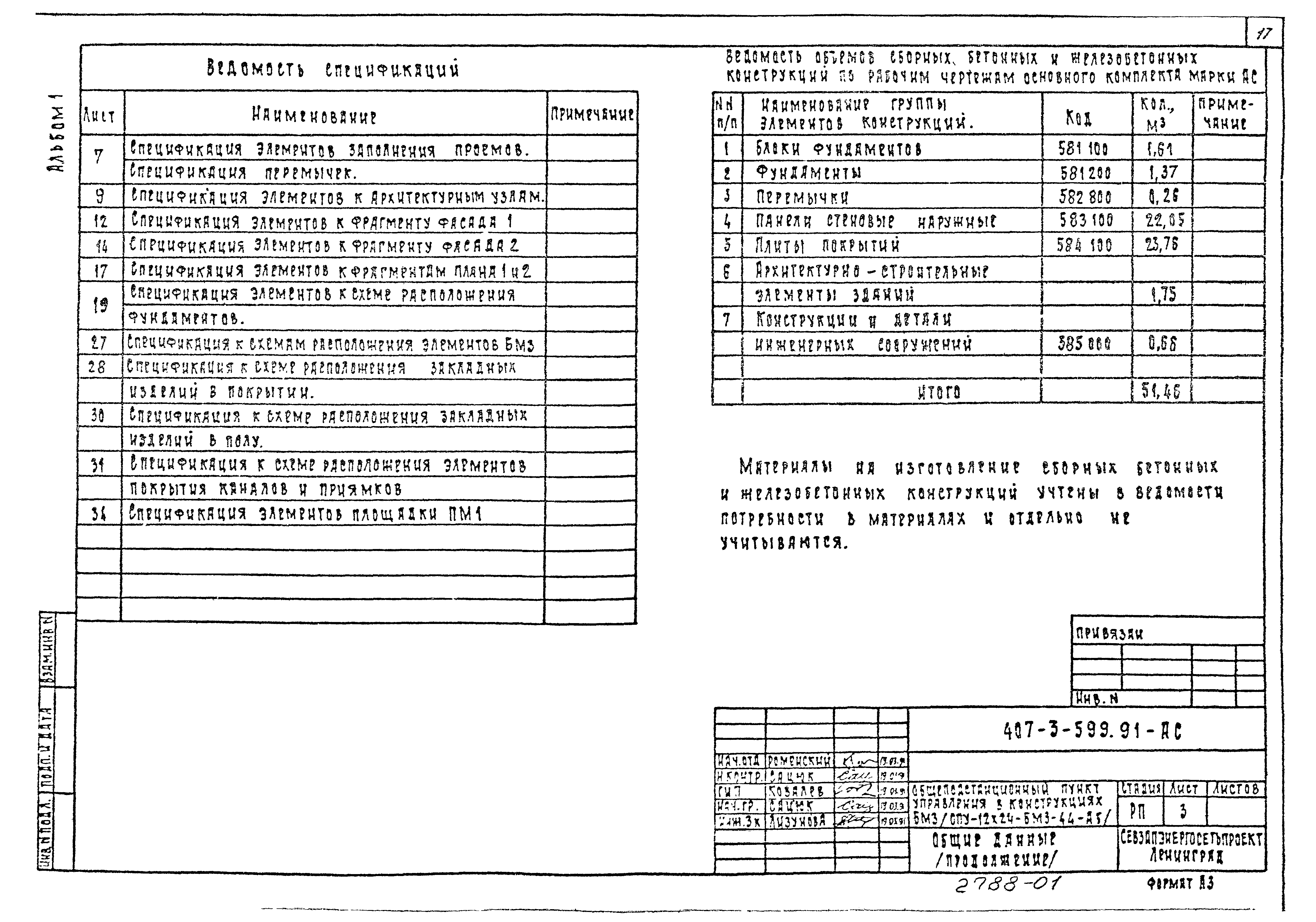 Типовой проект 407-3-599.91