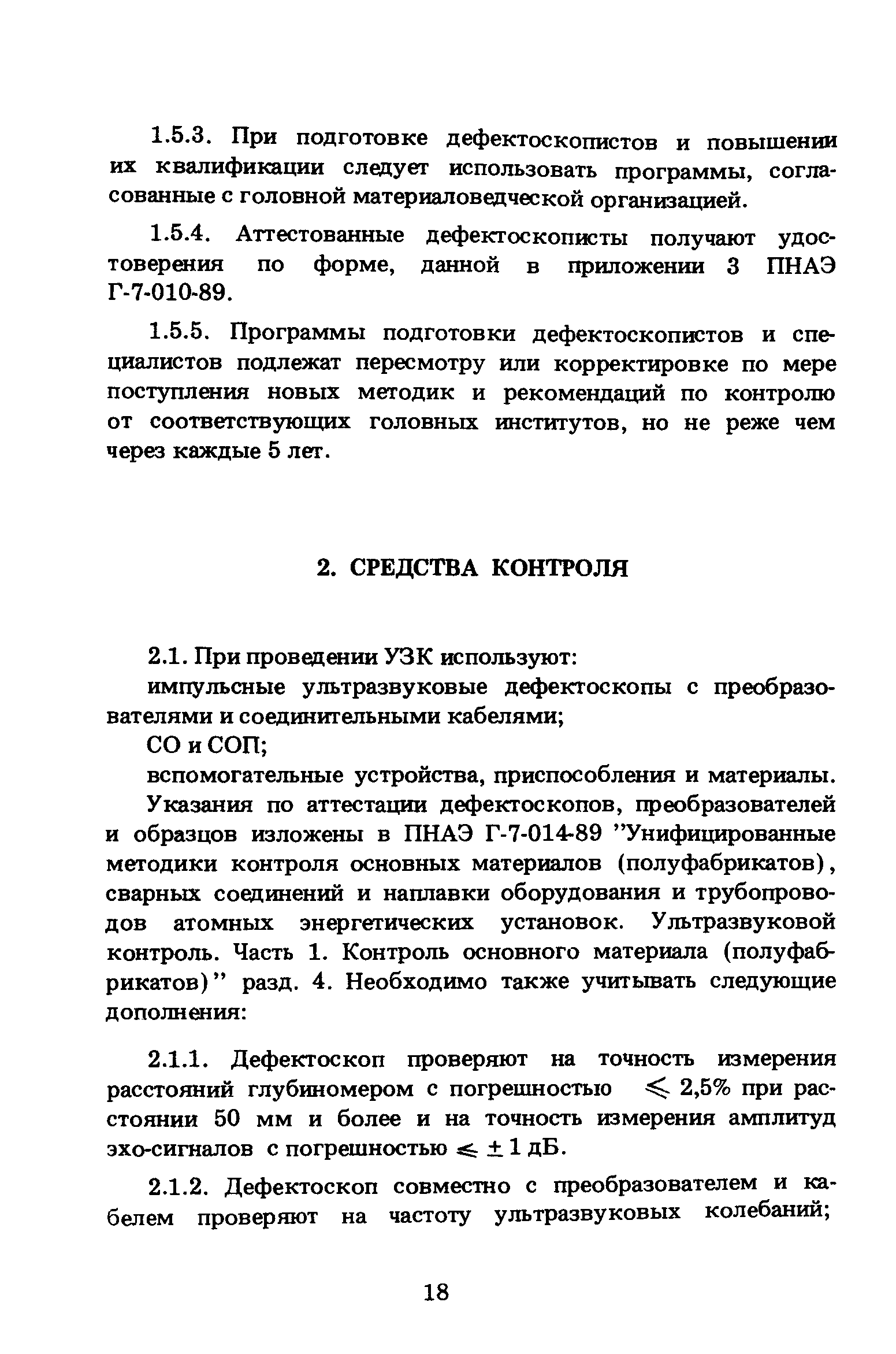 ПНАЭ Г-7-030-91