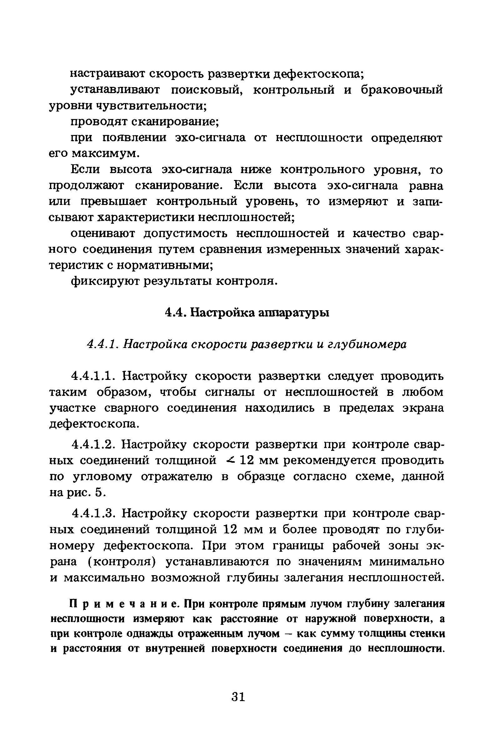 ПНАЭ Г-7-030-91