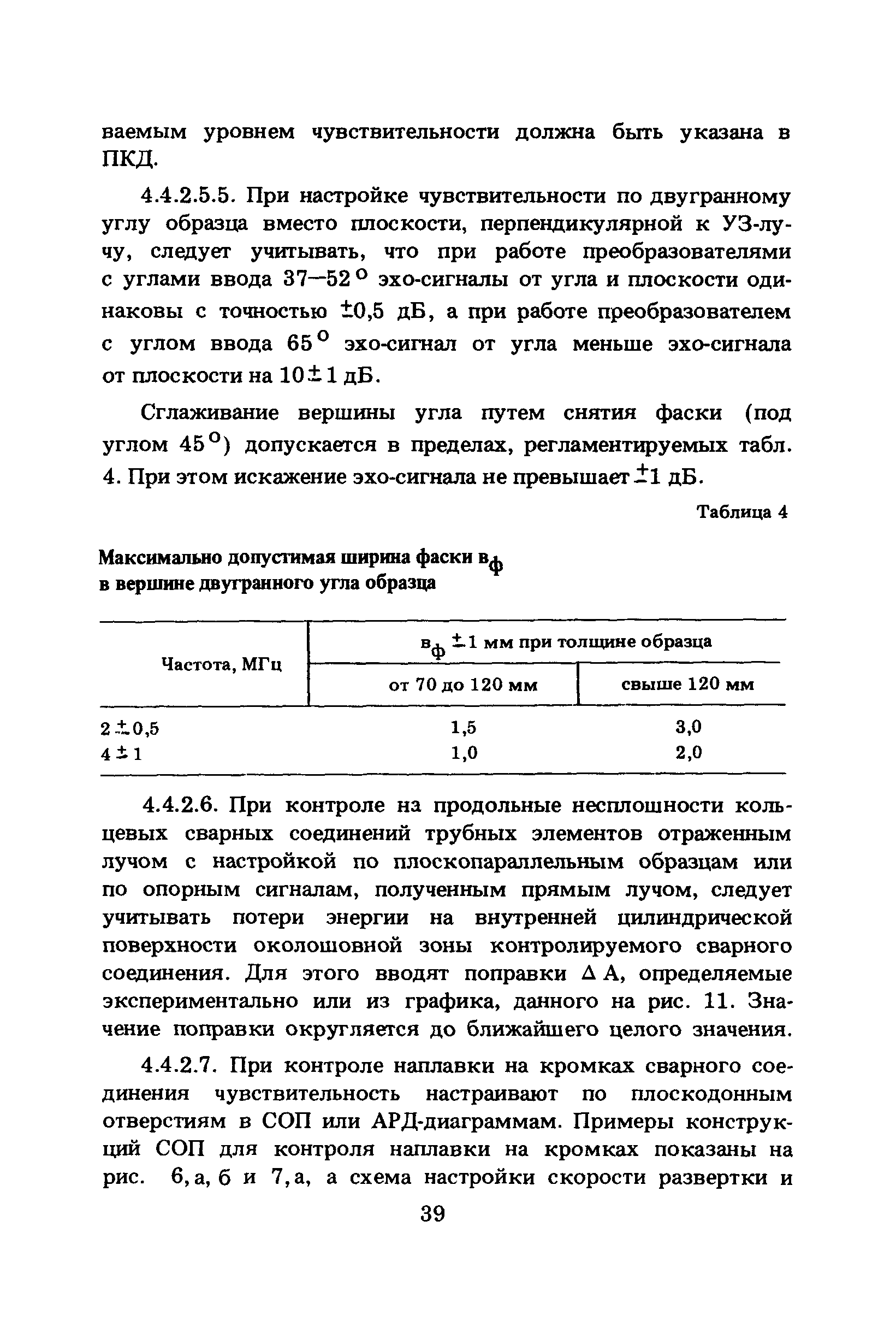 ПНАЭ Г-7-030-91