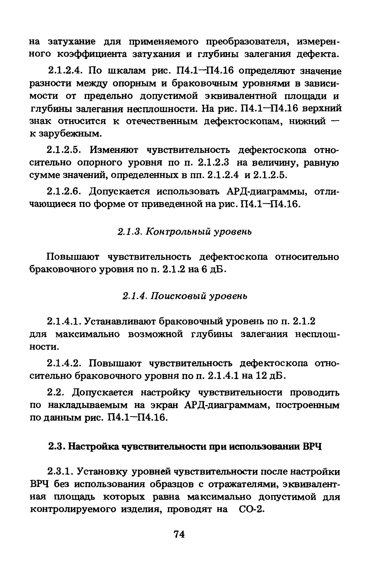 ПНАЭ Г-7-030-91