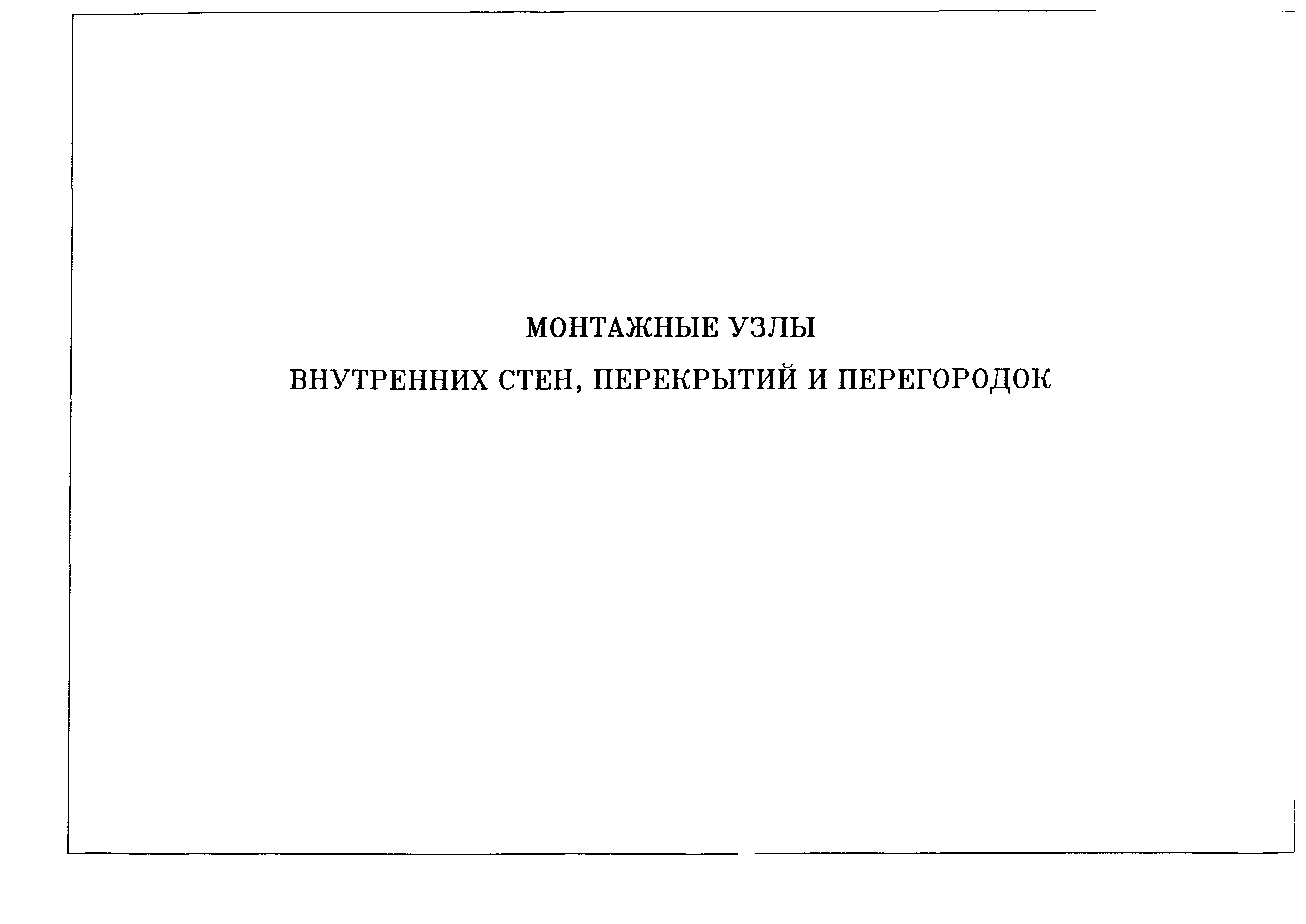 Альбом УАС 1-1