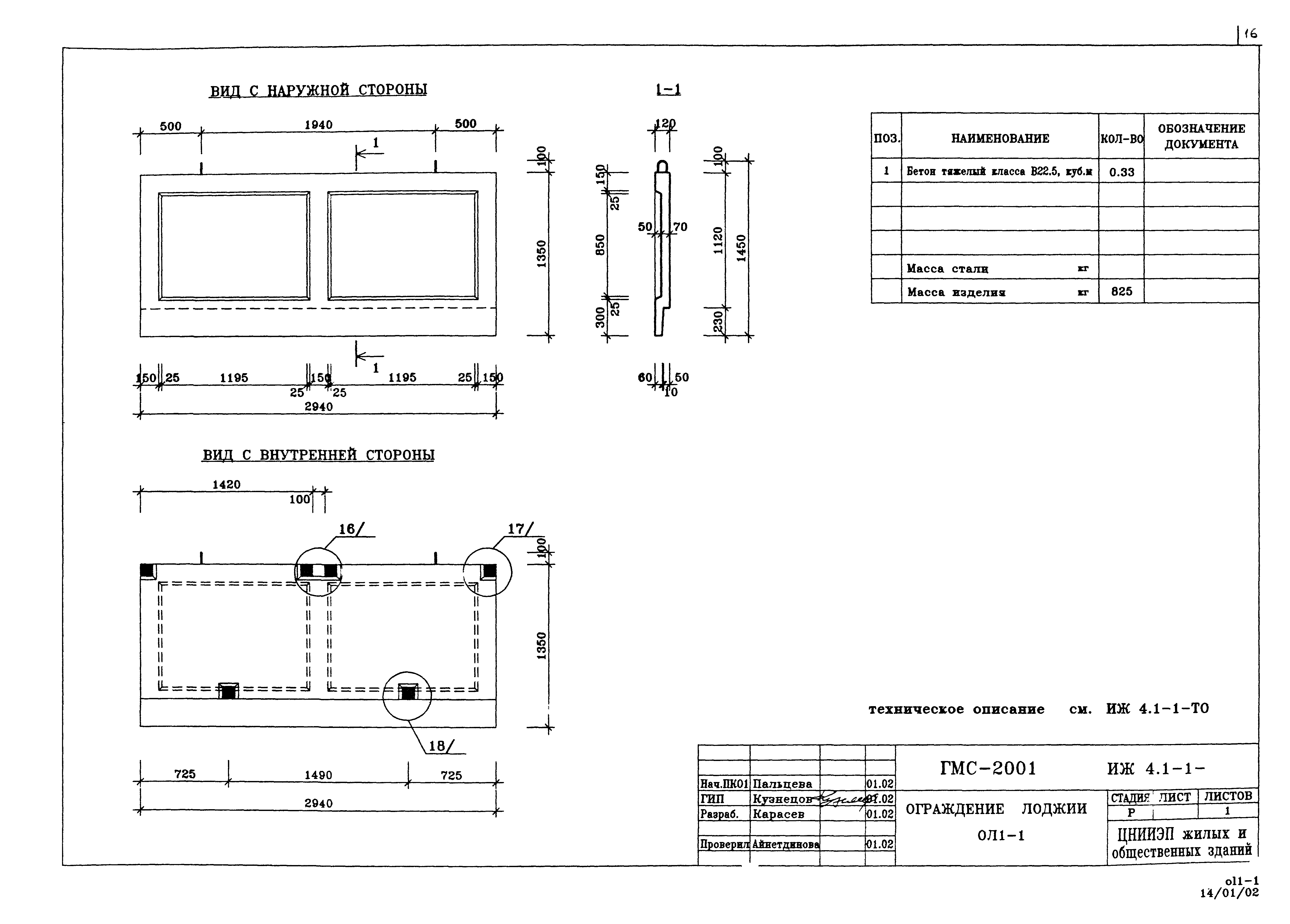 Альбом ИЖ 4.1-1