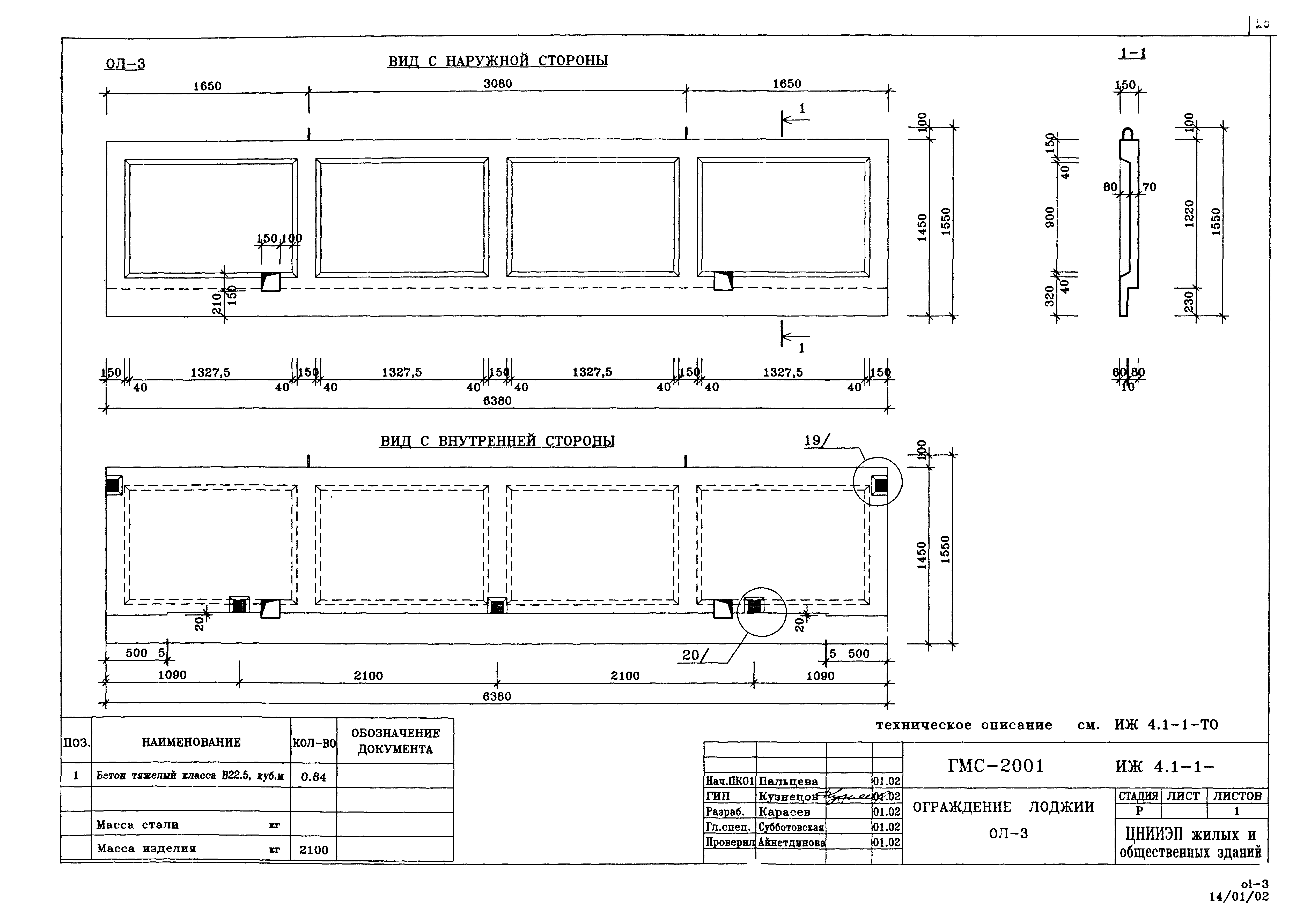 Альбом ИЖ 4.1-1