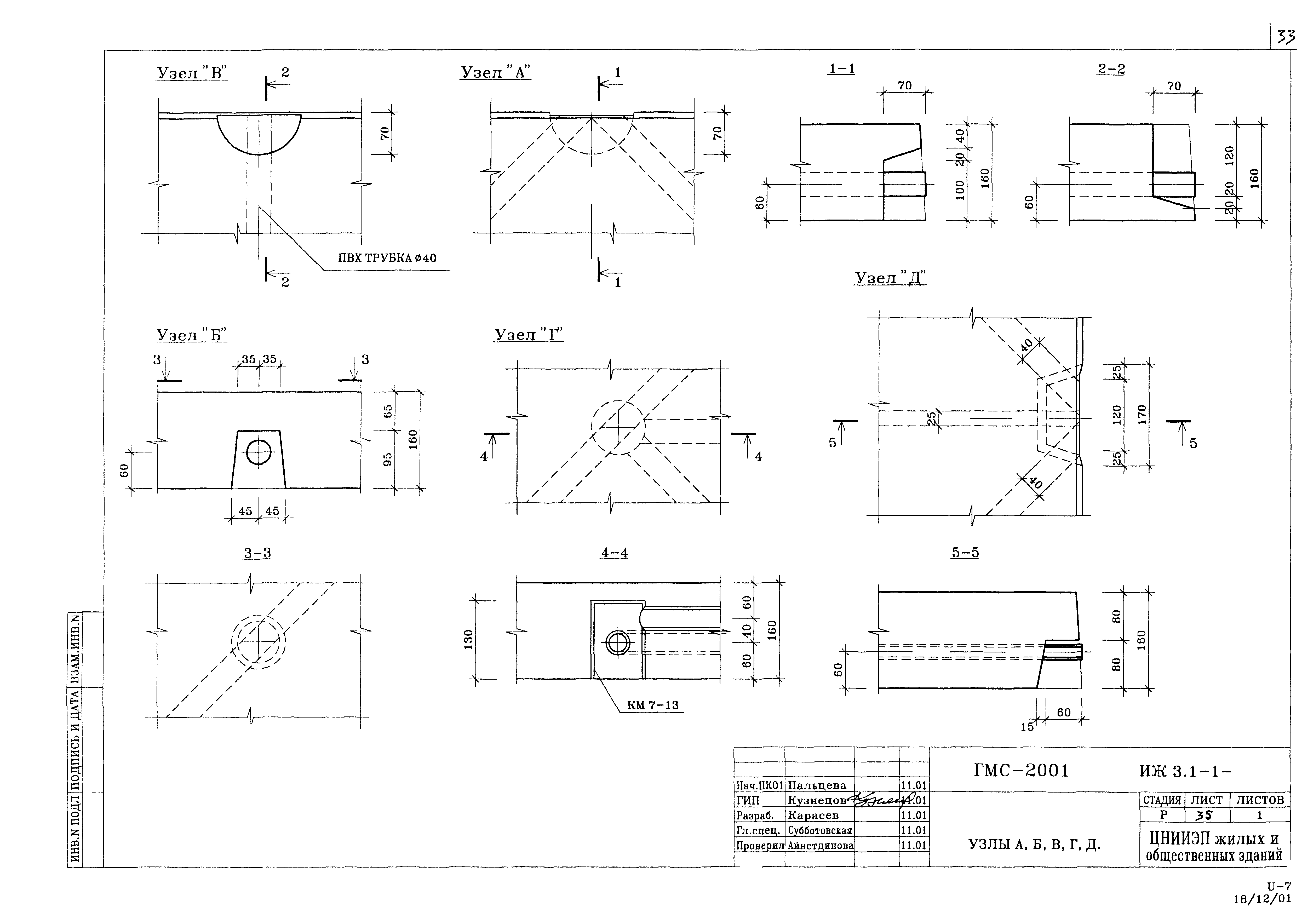 Альбом ИЖ 3.1-1