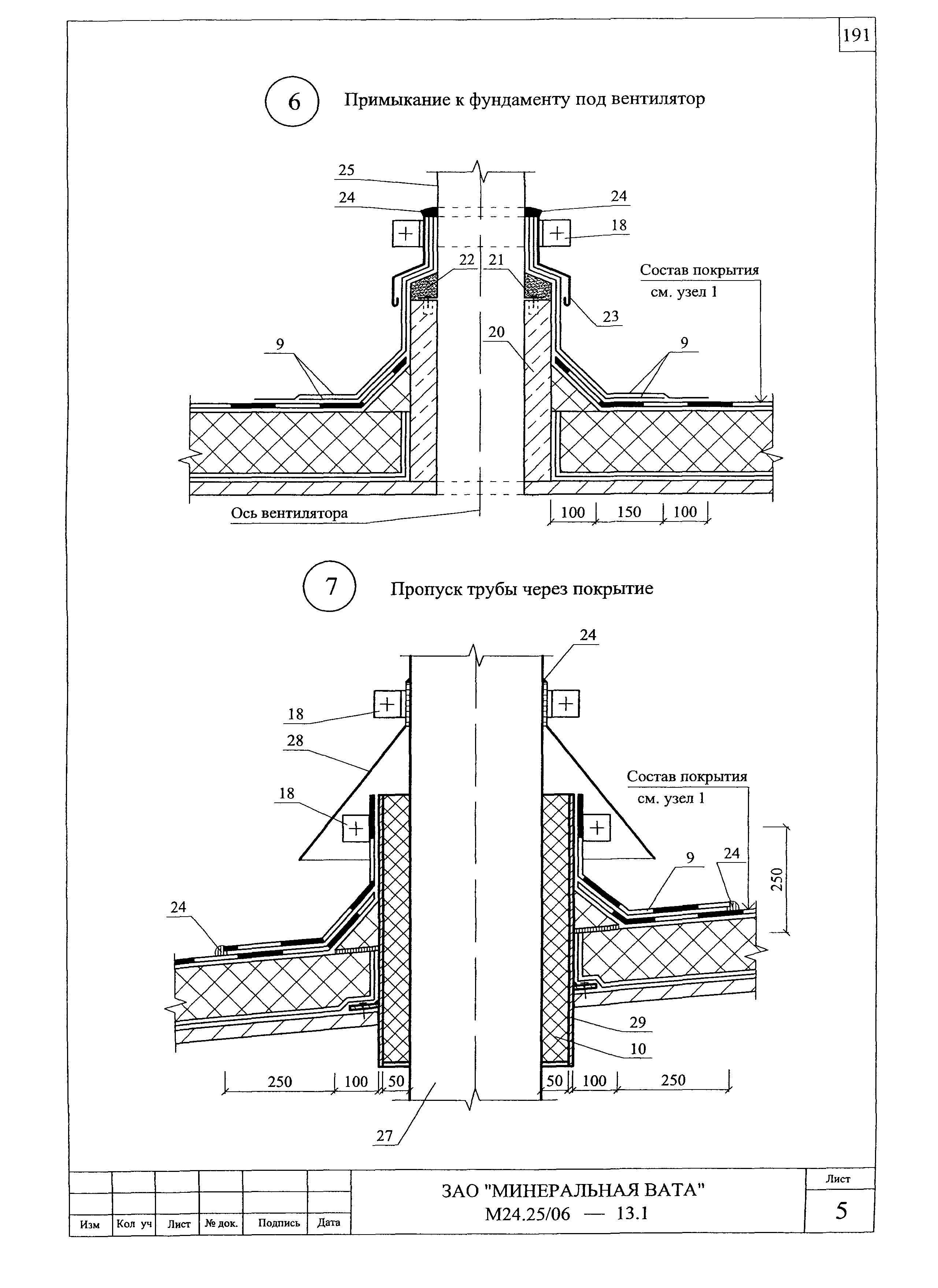 Шифр М24.25/06