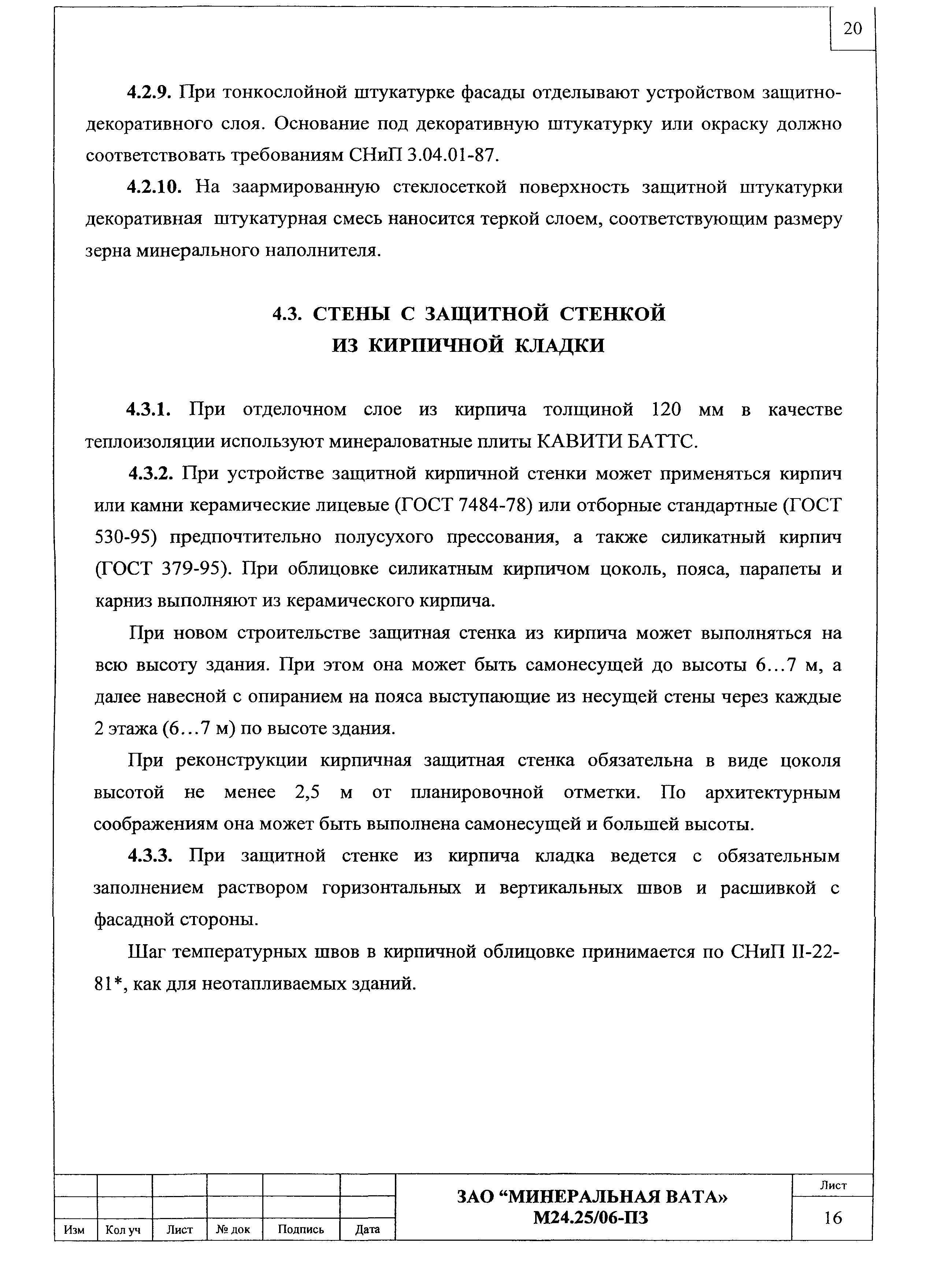 Шифр М24.25/06