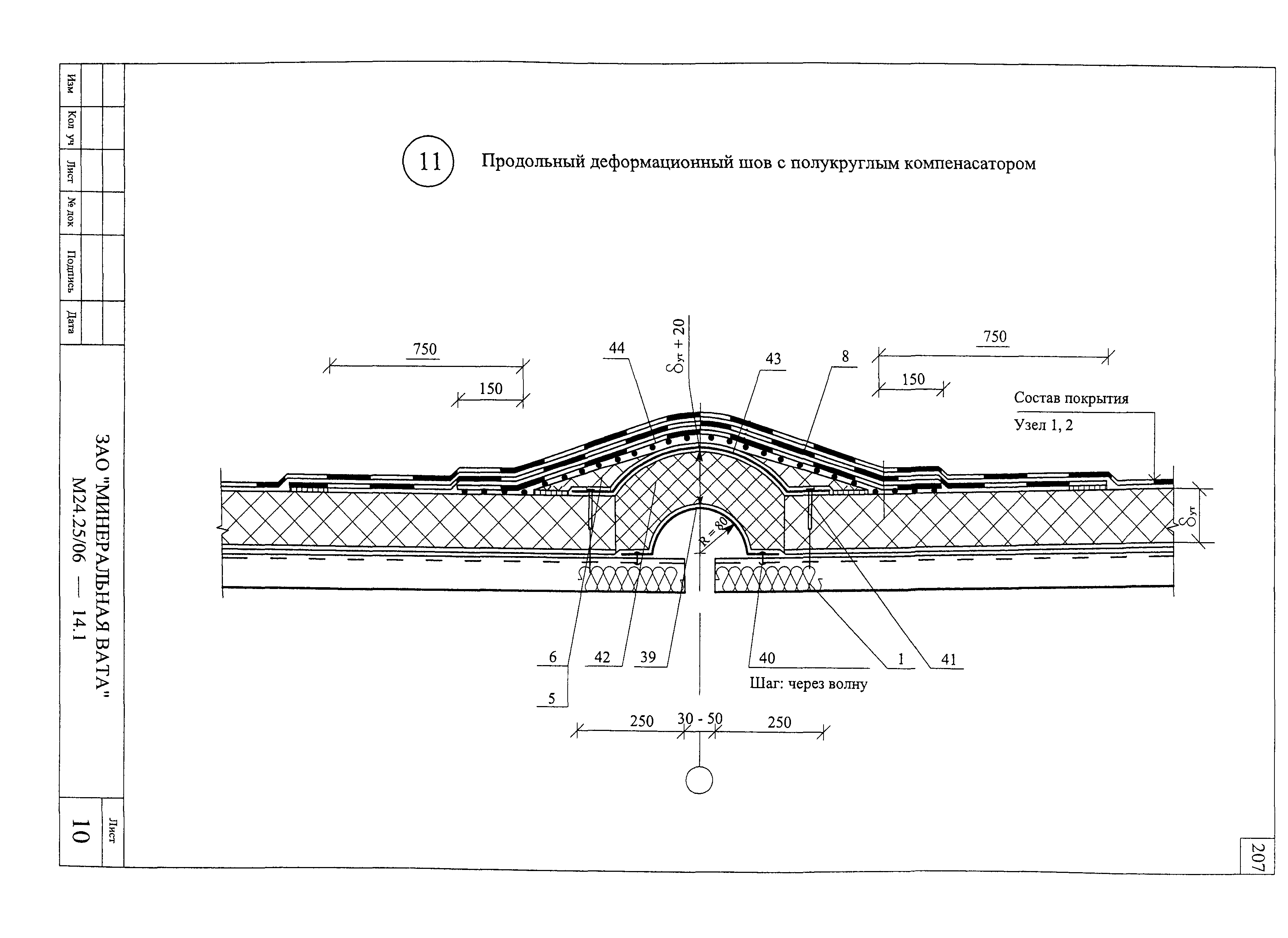 Шифр М24.25/06