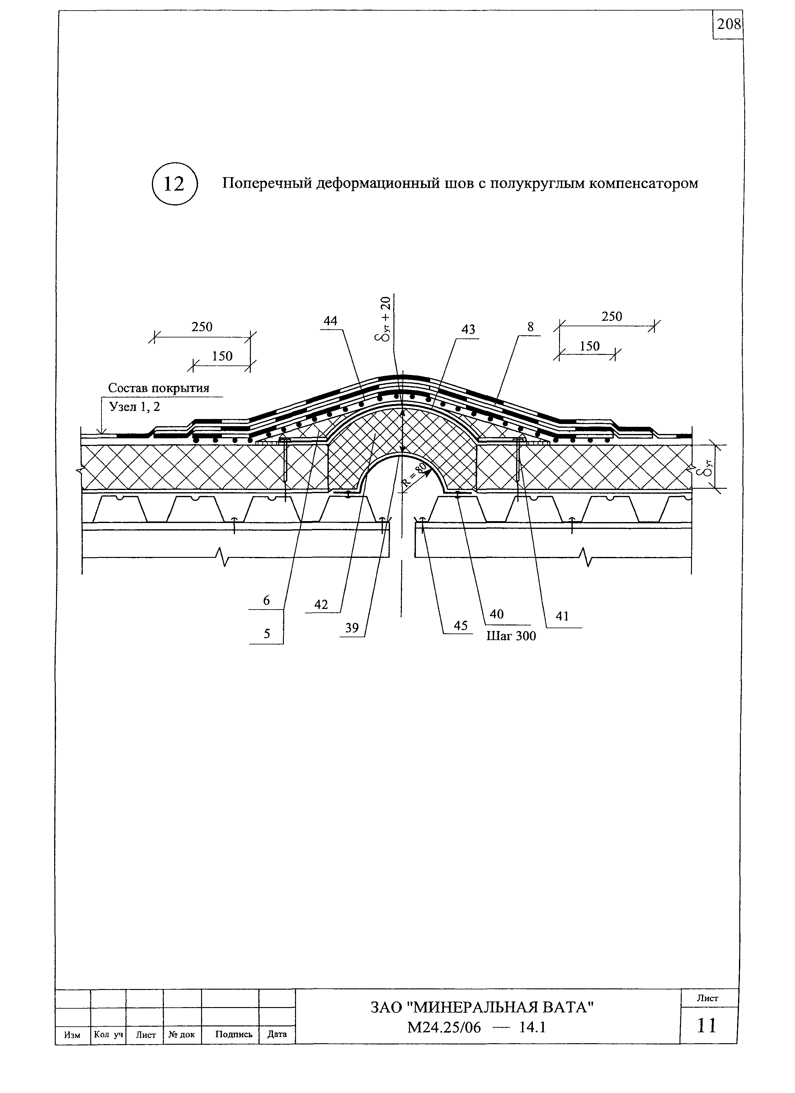 Шифр М24.25/06