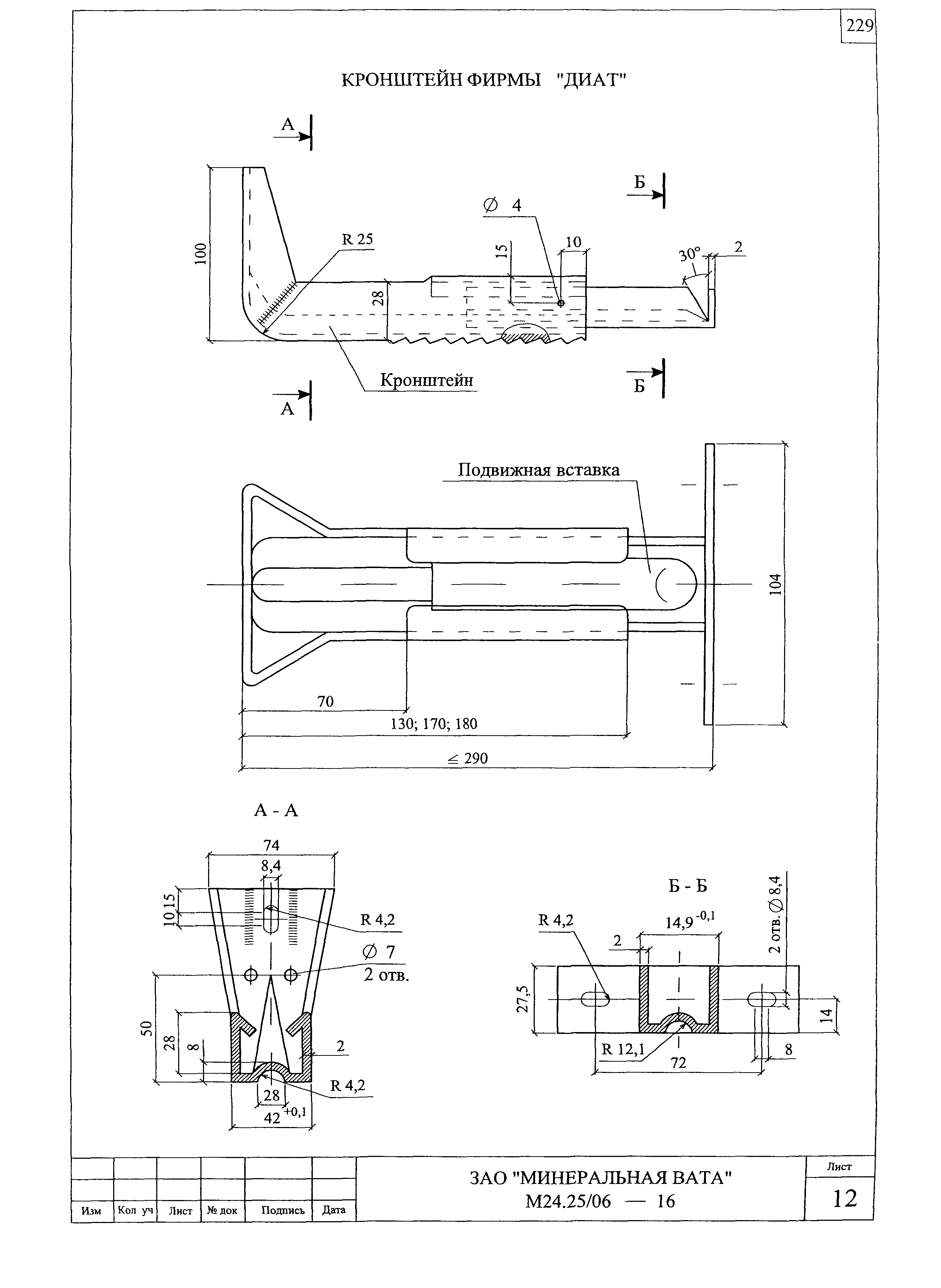 Шифр М24.25/06