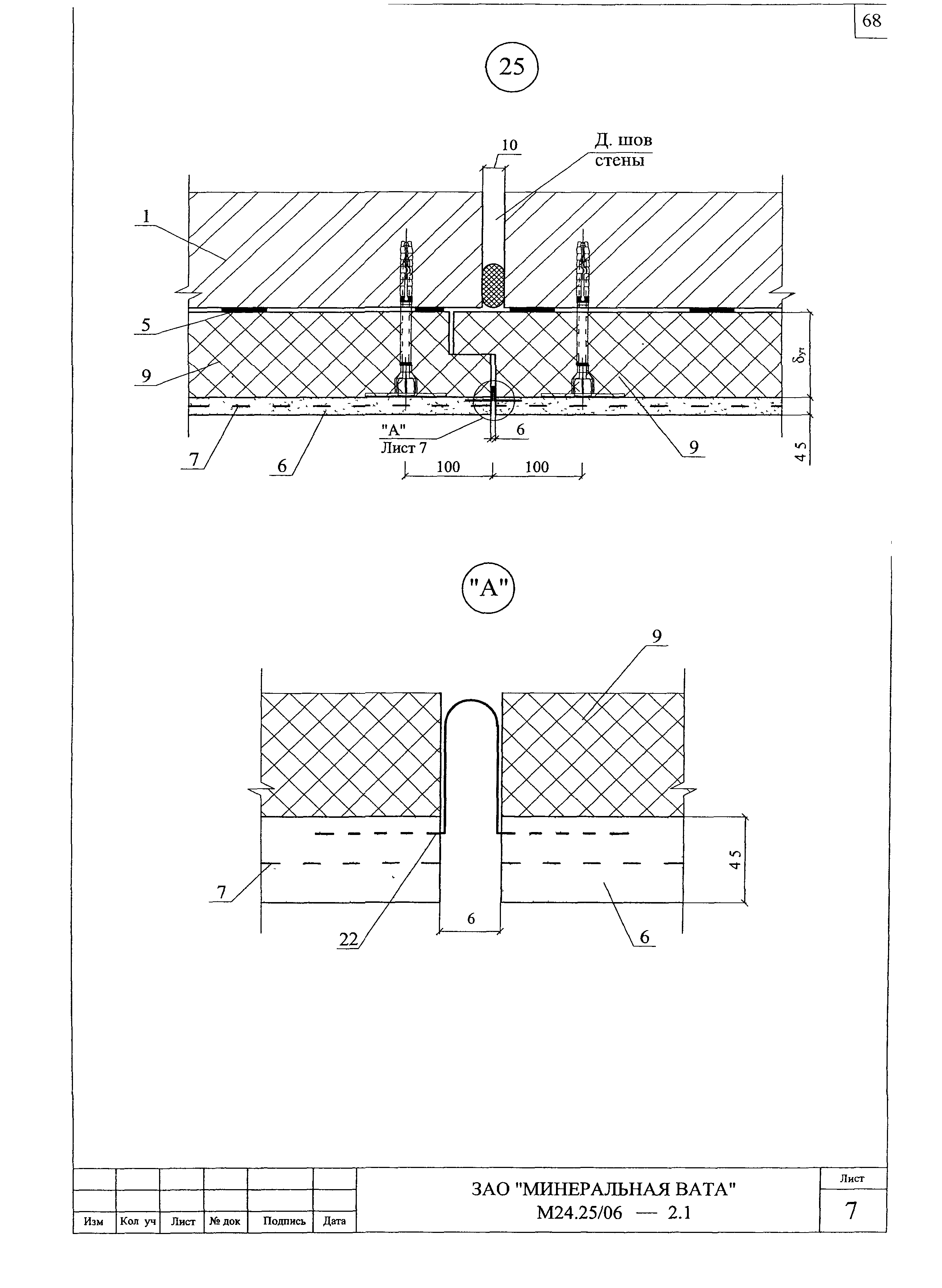 Шифр М24.25/06