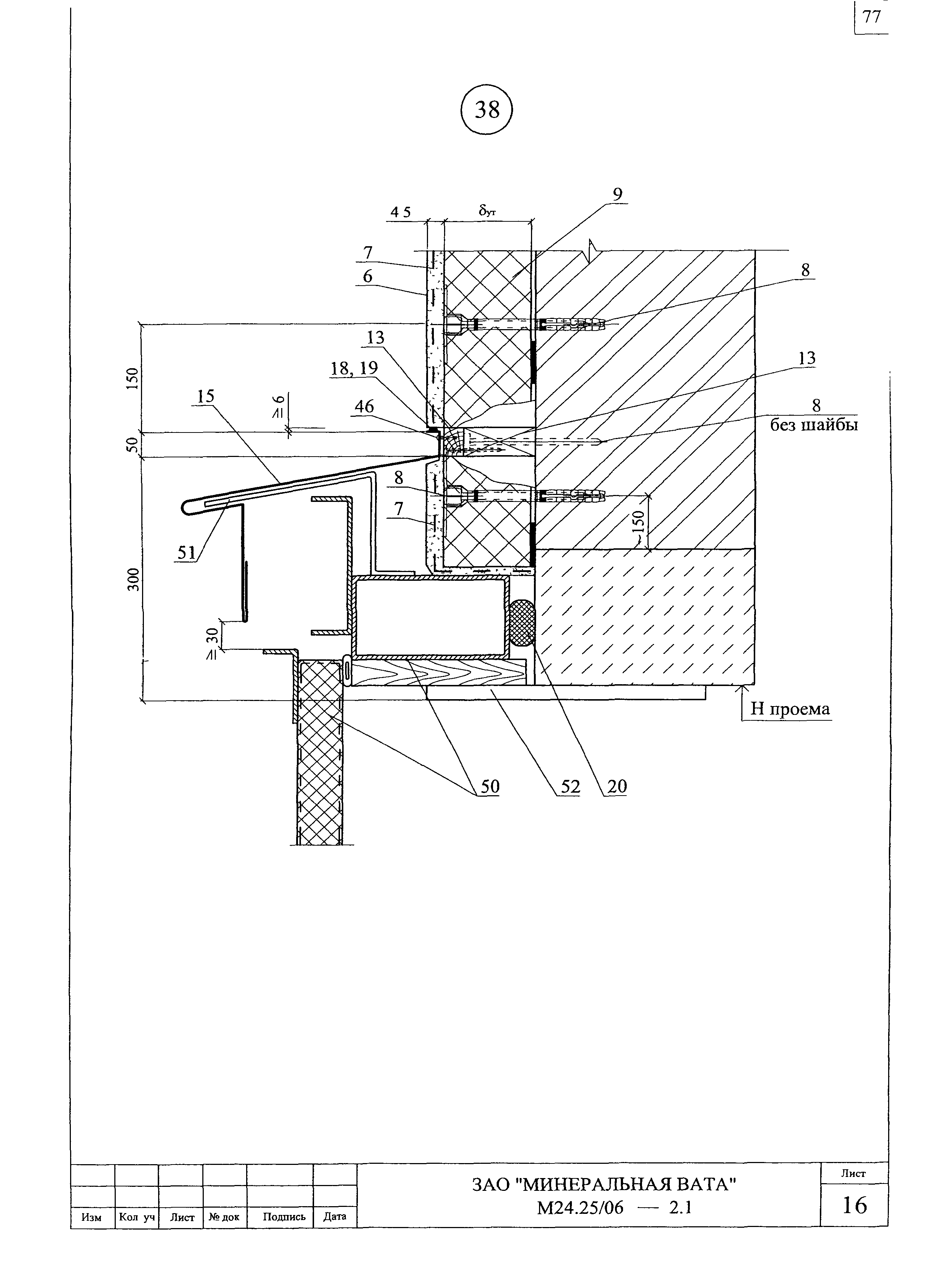 Шифр М24.25/06