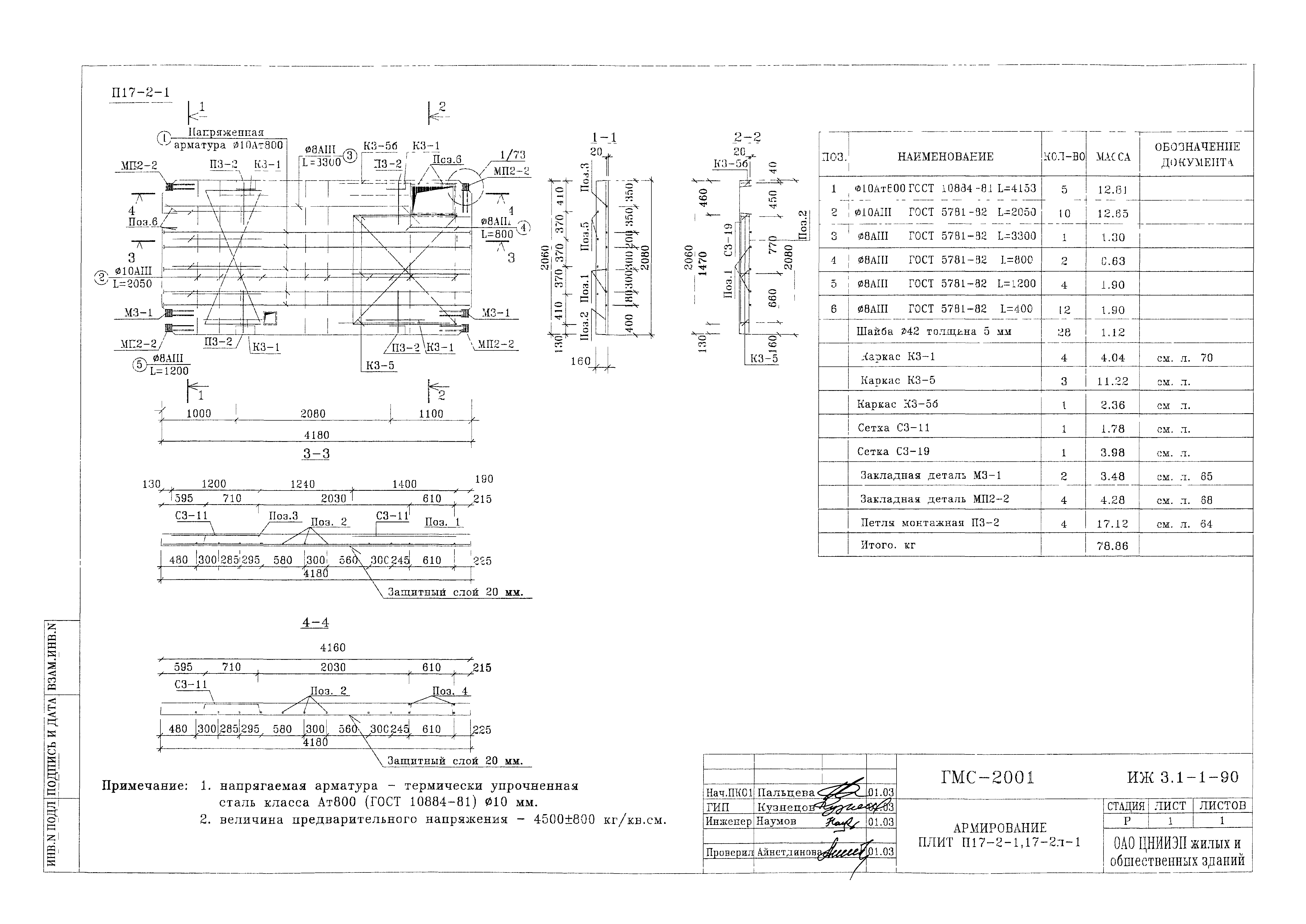 Альбом ИЖ 3.1-1