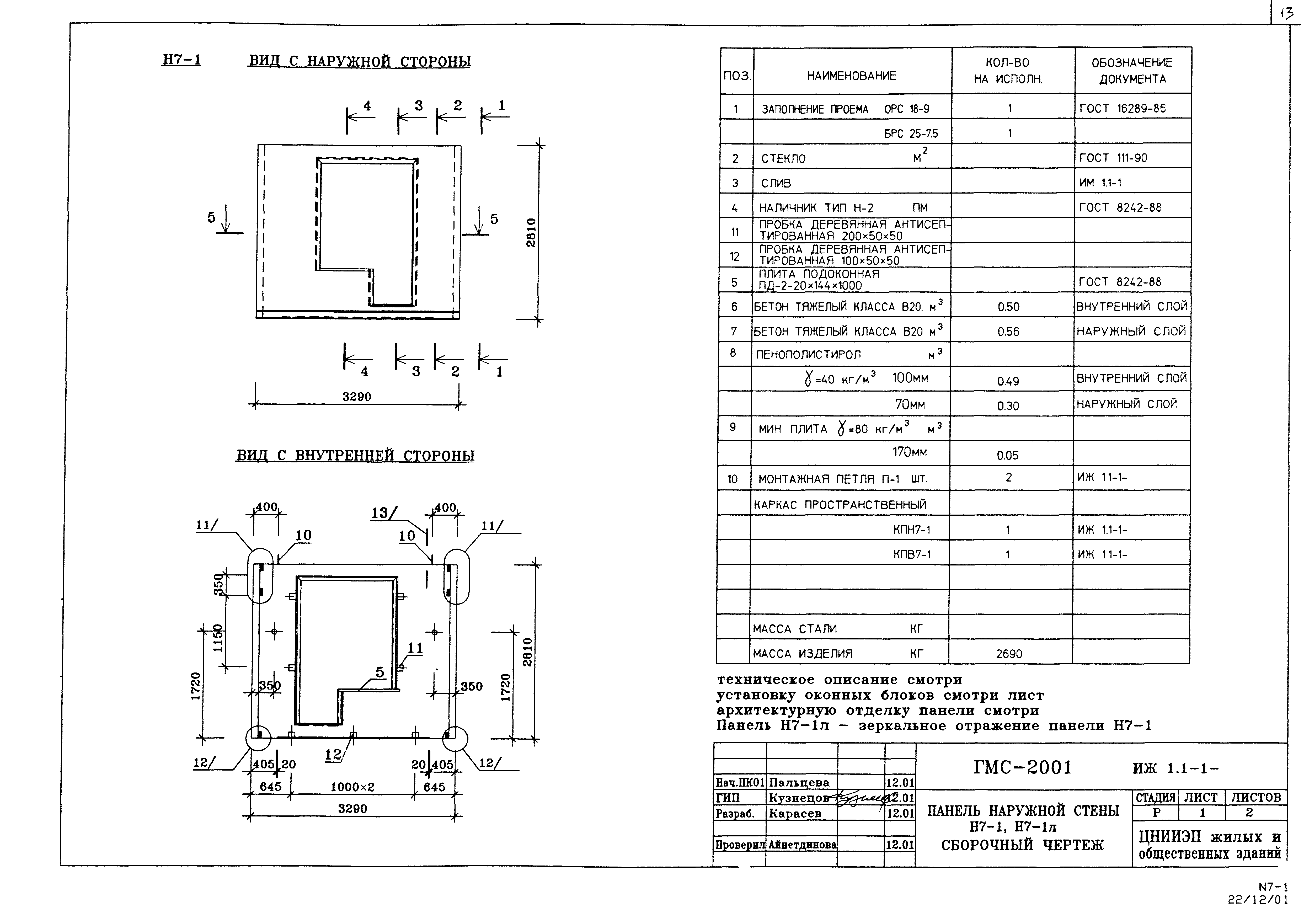 Альбом ИЖ 1.1-1