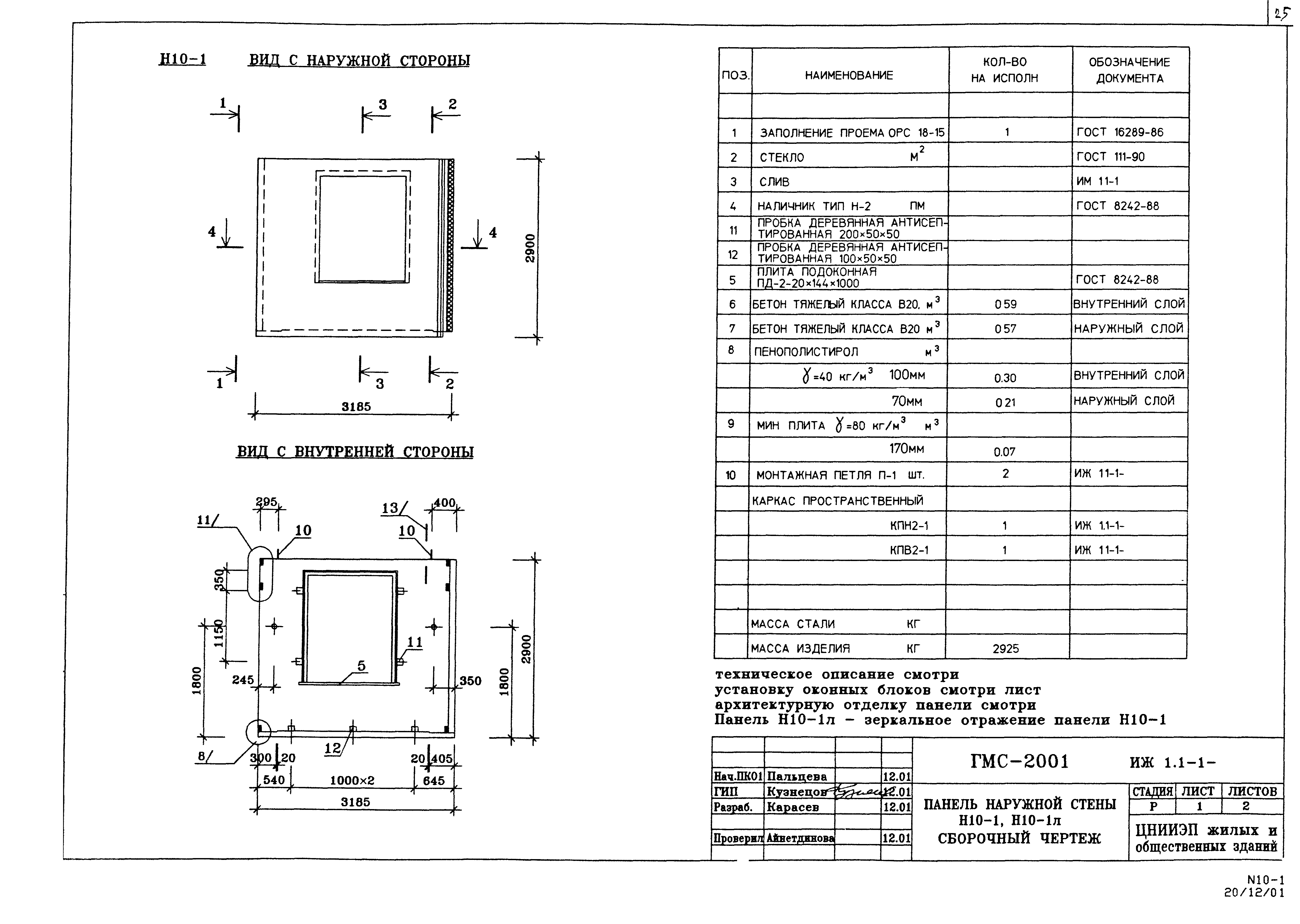 Альбом ИЖ 1.1-1