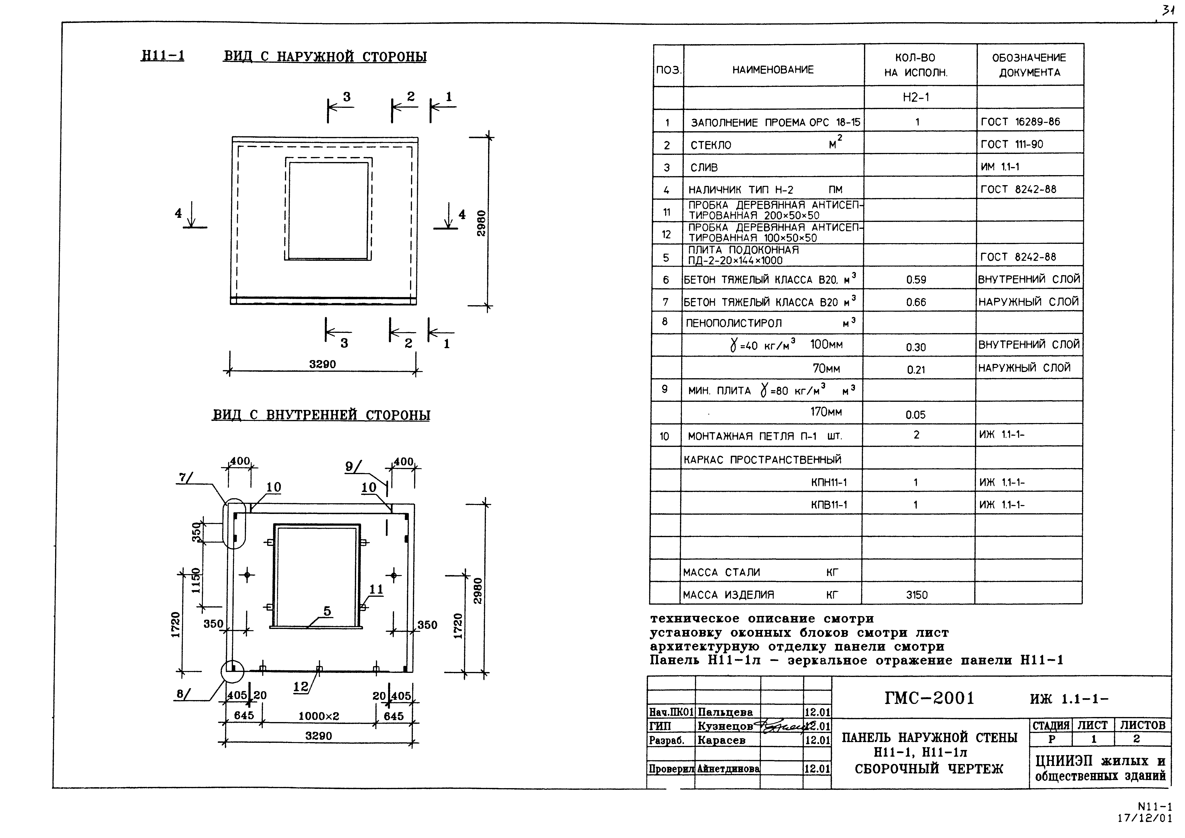 Альбом ИЖ 1.1-1