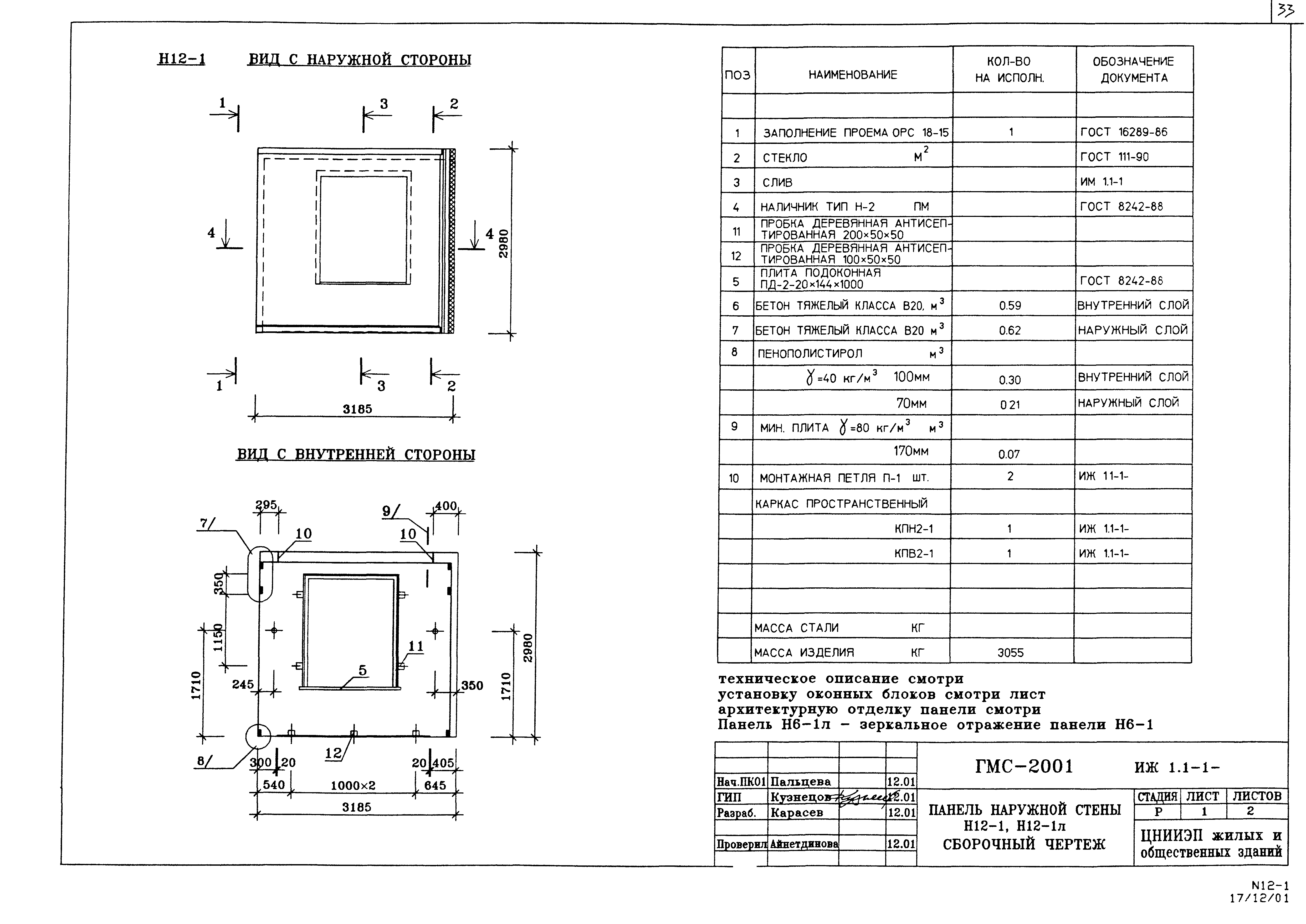 Альбом ИЖ 1.1-1