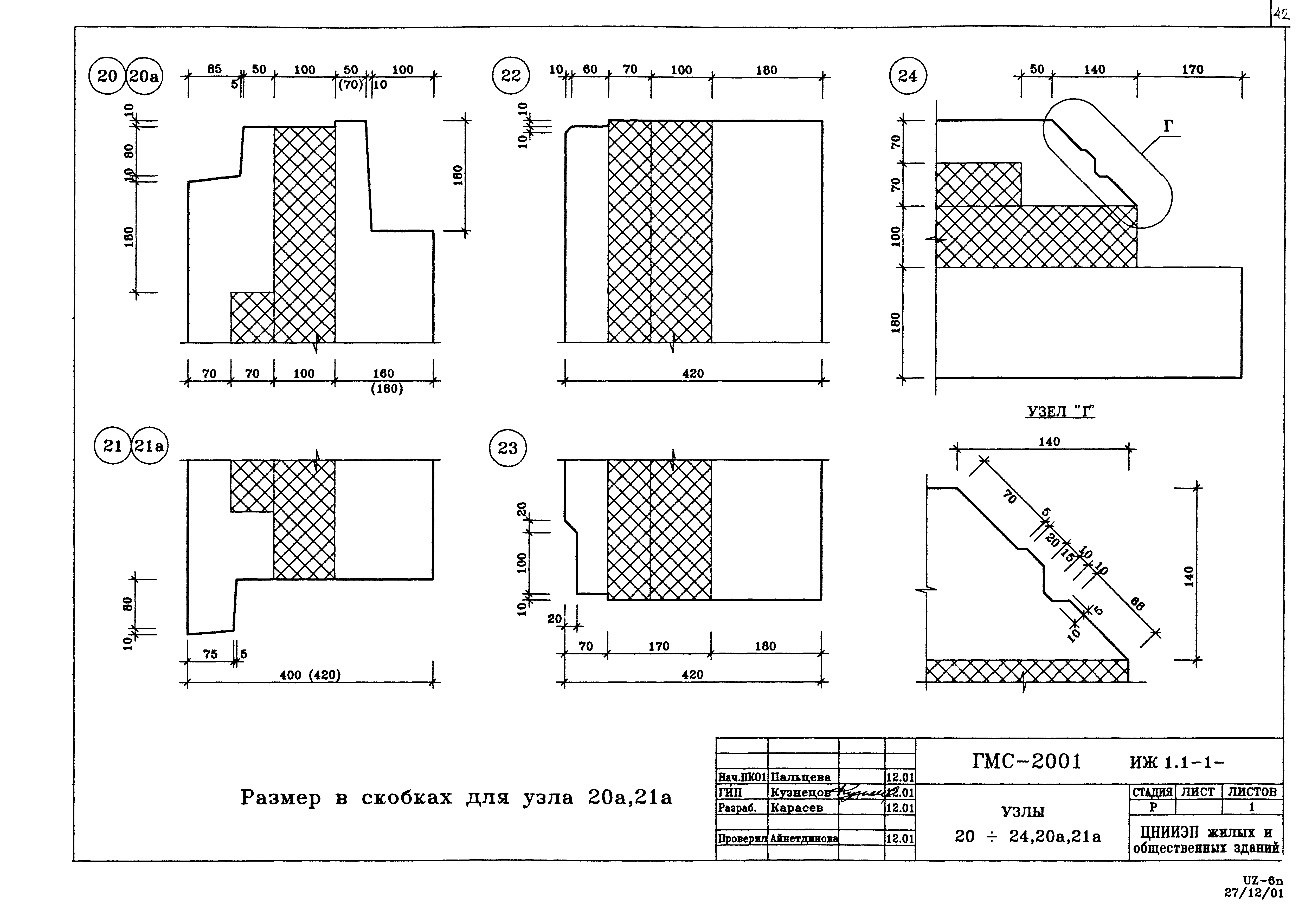 Альбом ИЖ 1.1-1