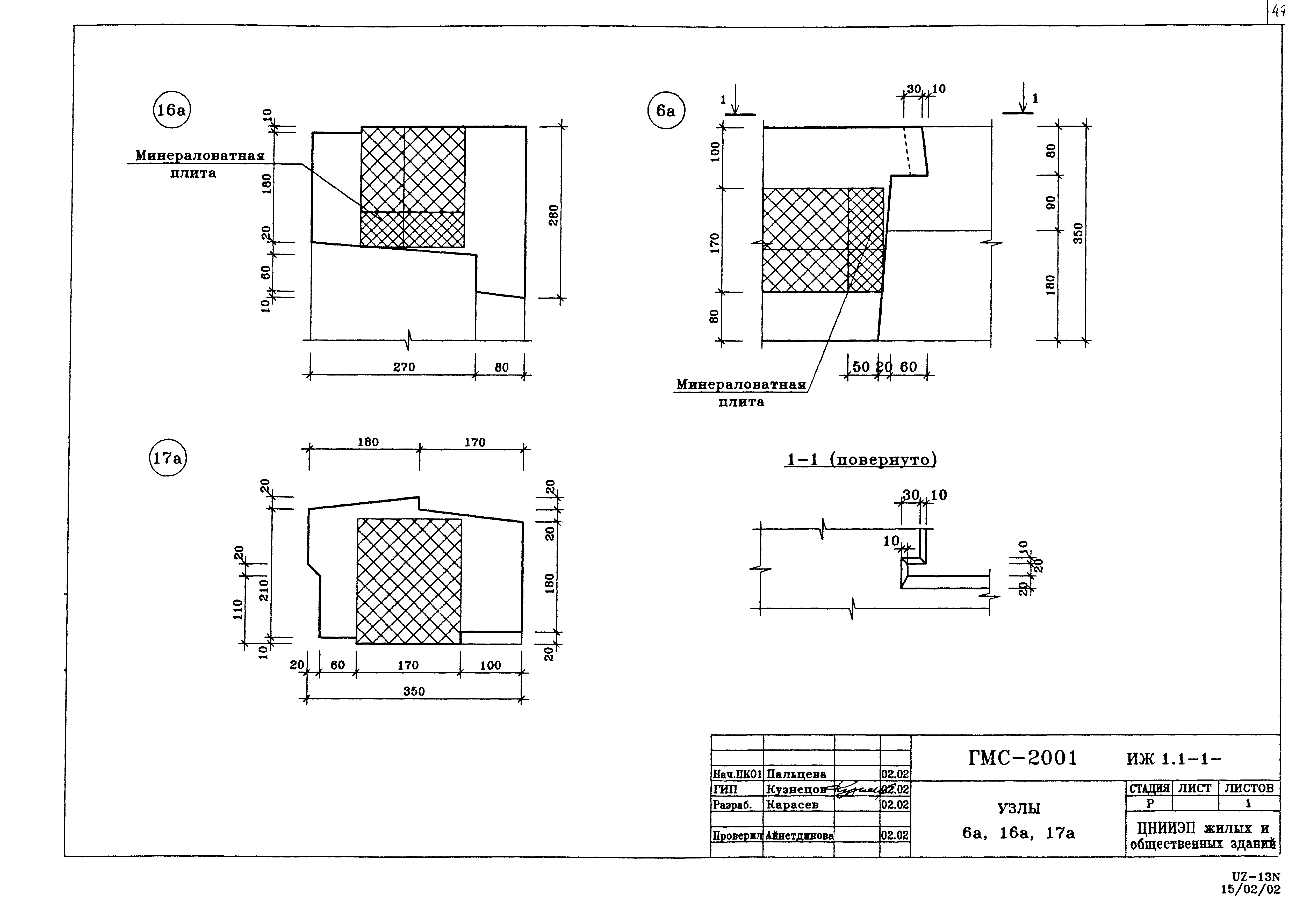 Альбом ИЖ 1.1-1