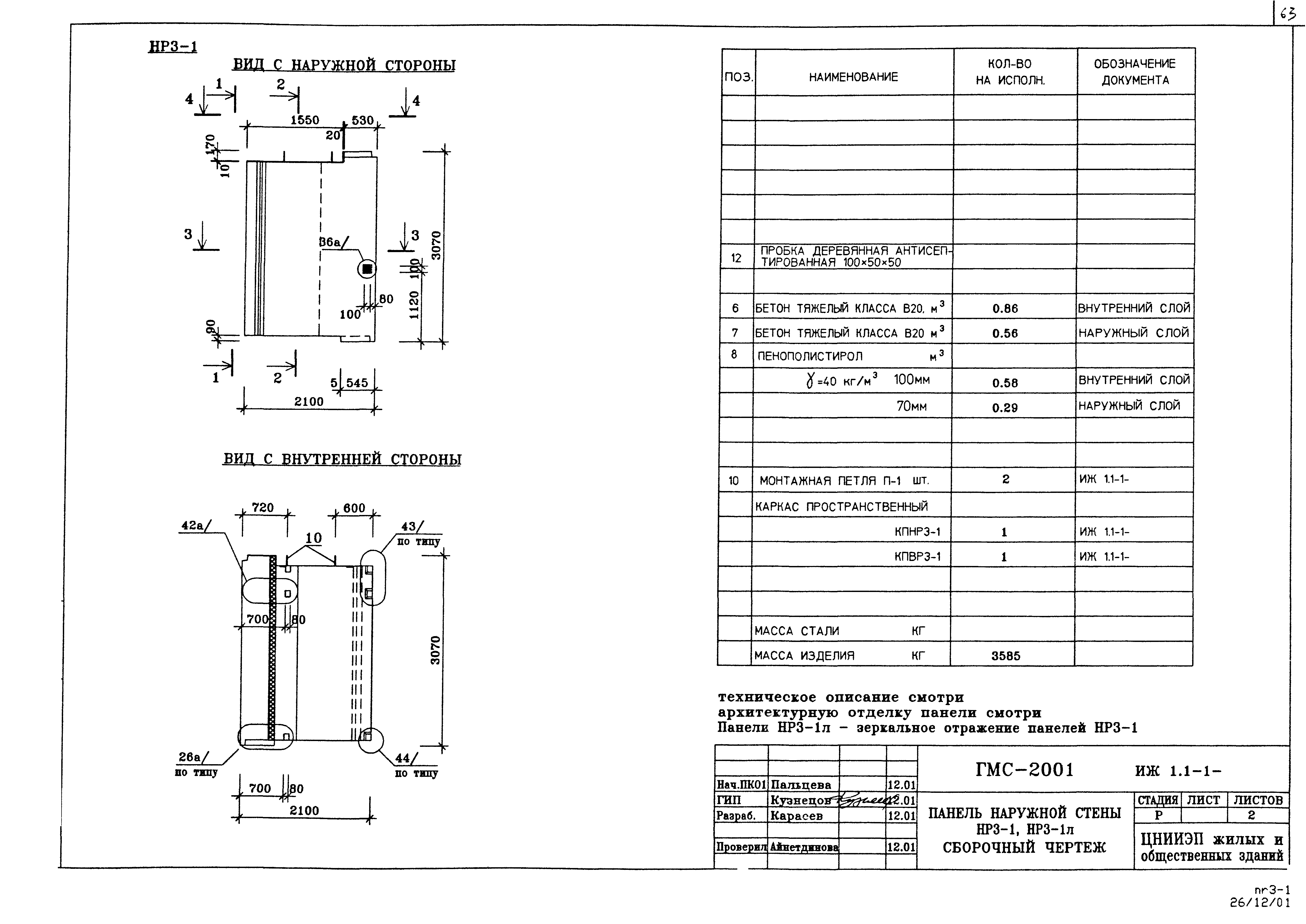 Альбом ИЖ 1.1-1