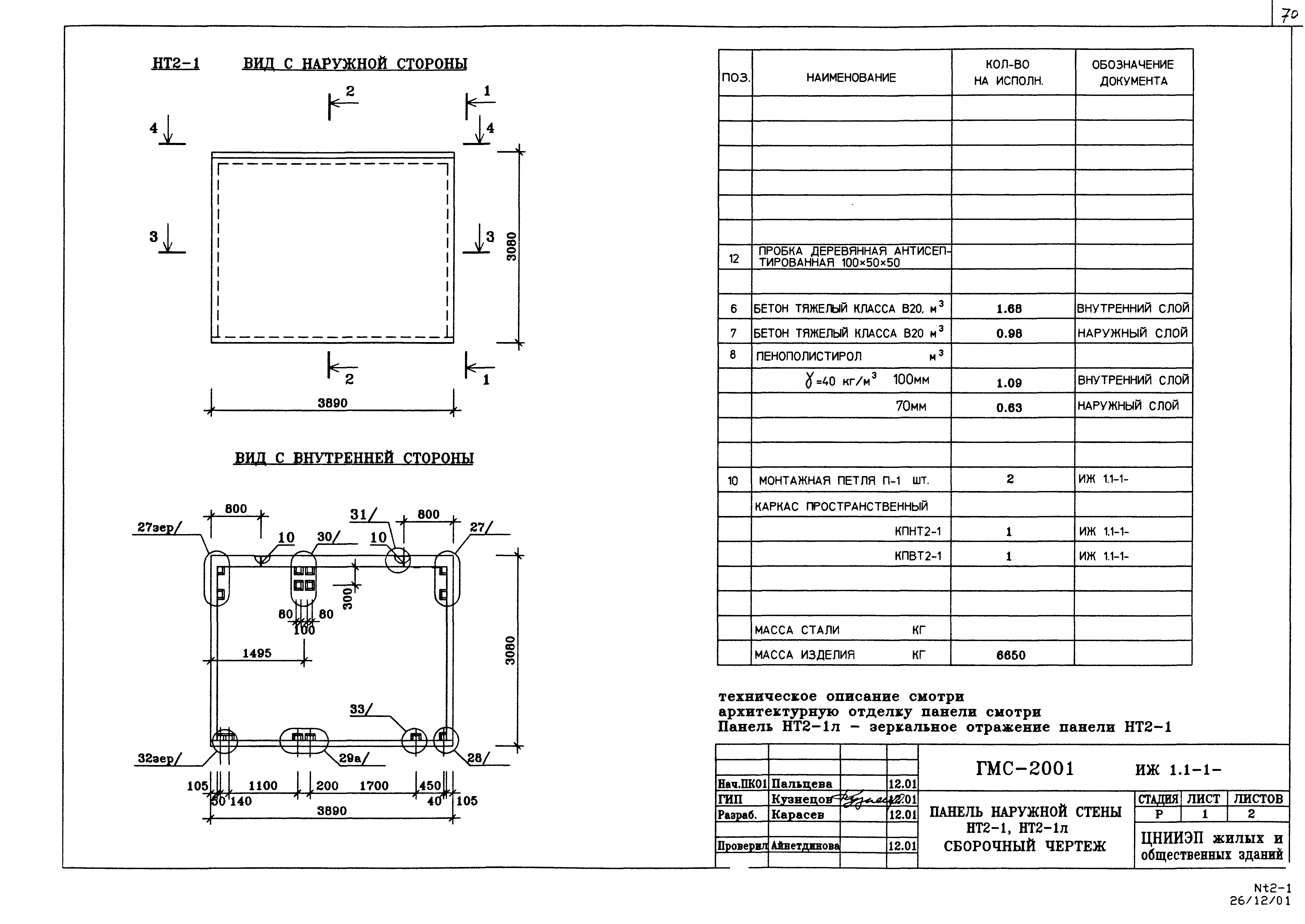 Альбом ИЖ 1.1-1