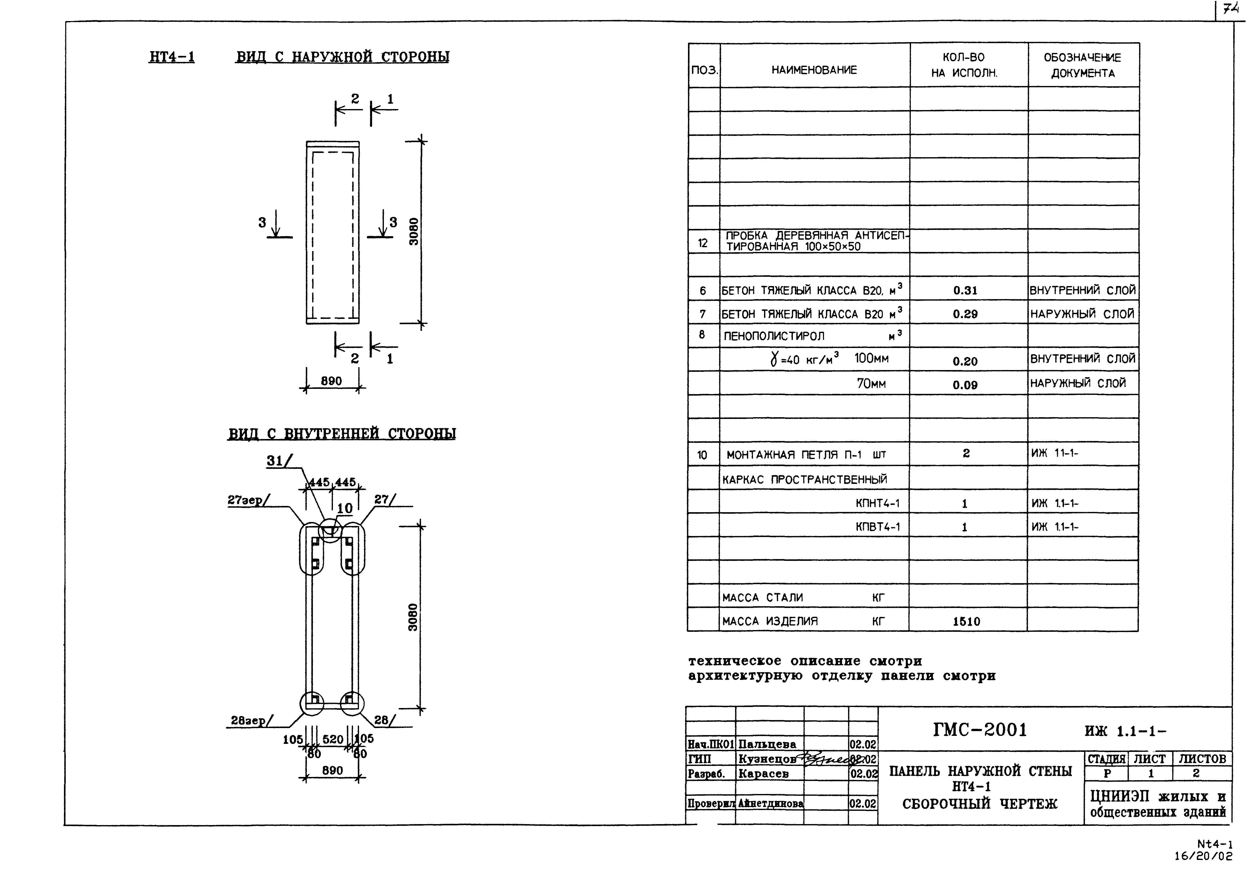 Альбом ИЖ 1.1-1