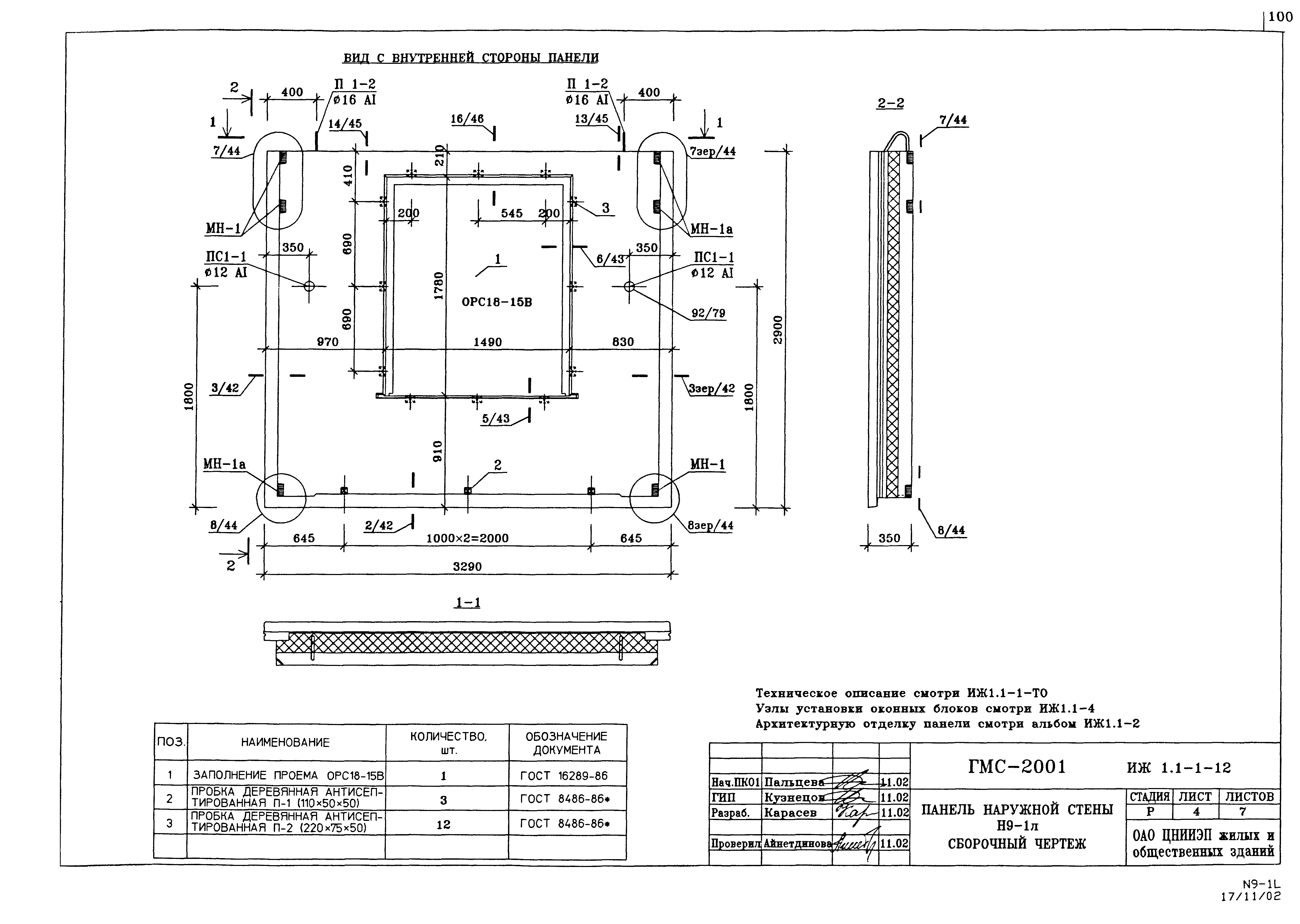 Альбом ИЖ 1.1-1