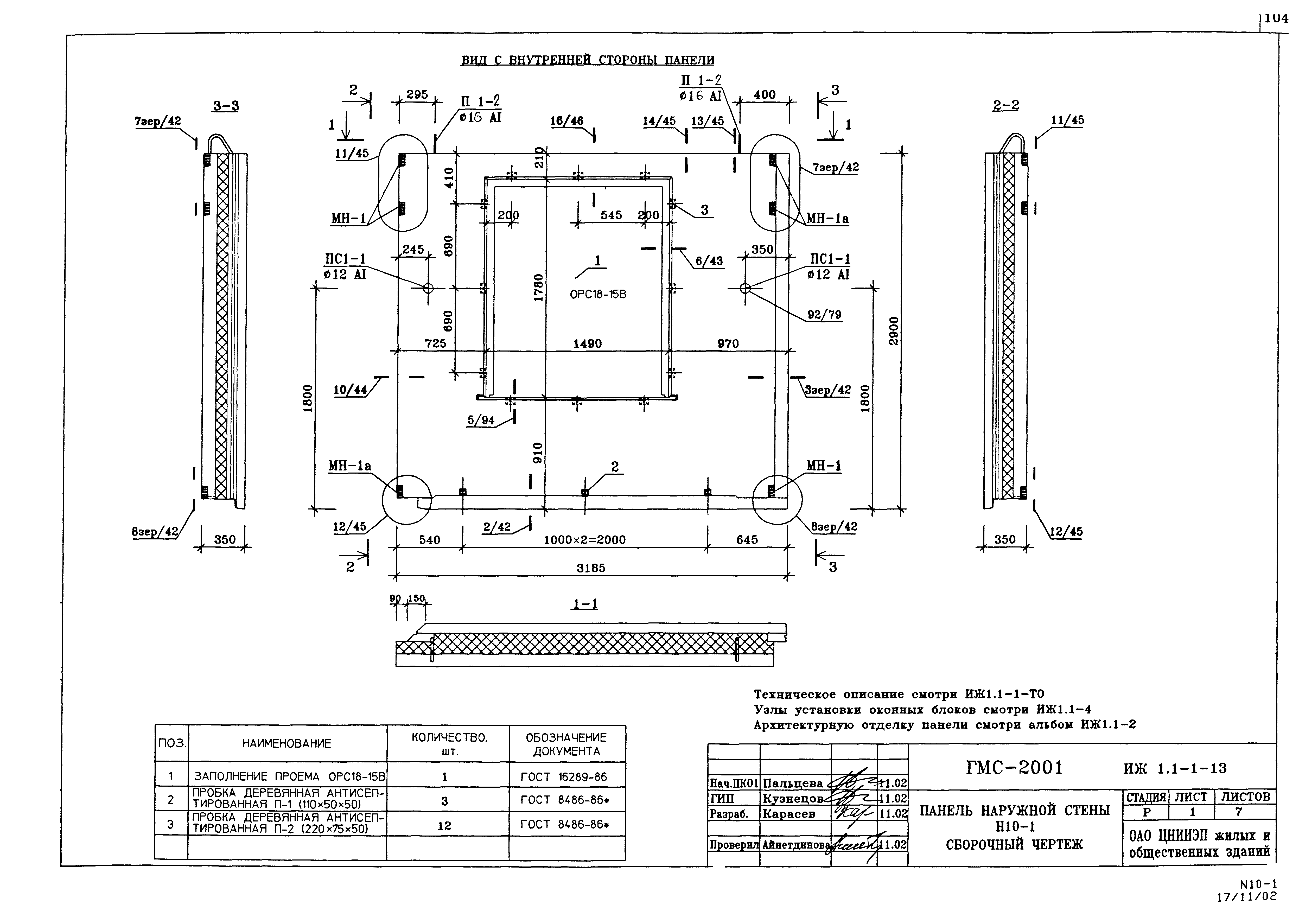 Альбом ИЖ 1.1-1