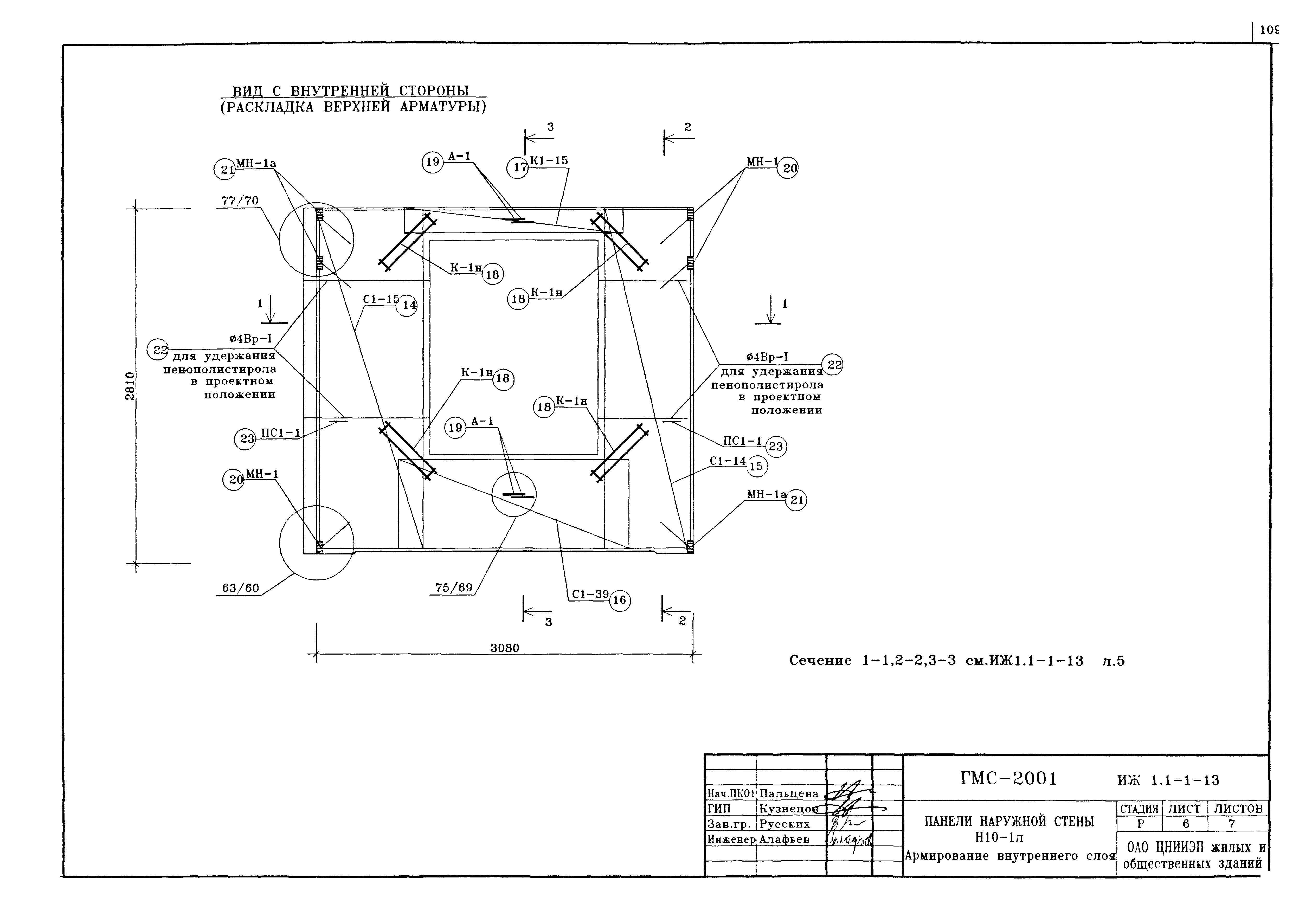 Альбом ИЖ 1.1-1