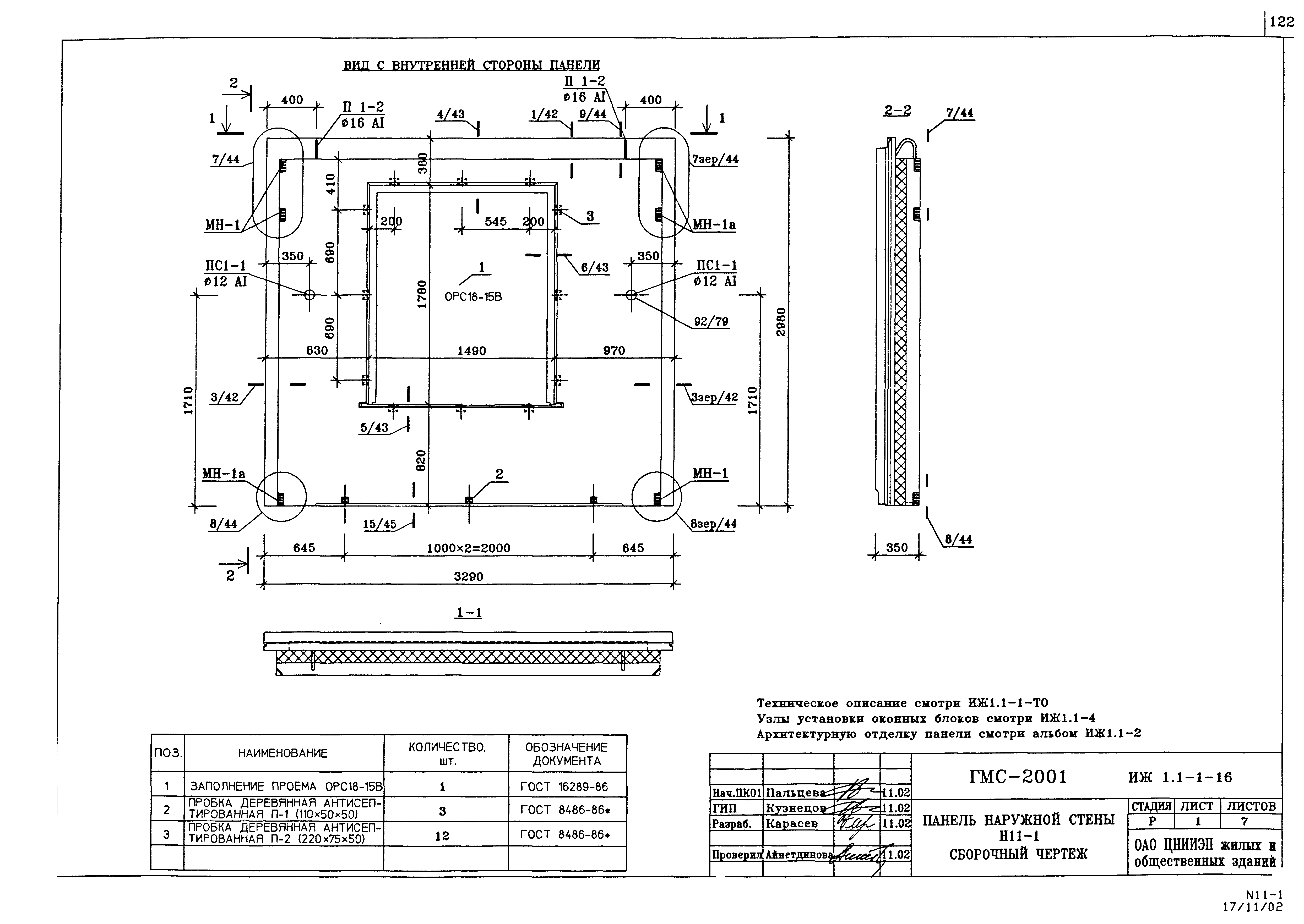 Альбом ИЖ 1.1-1