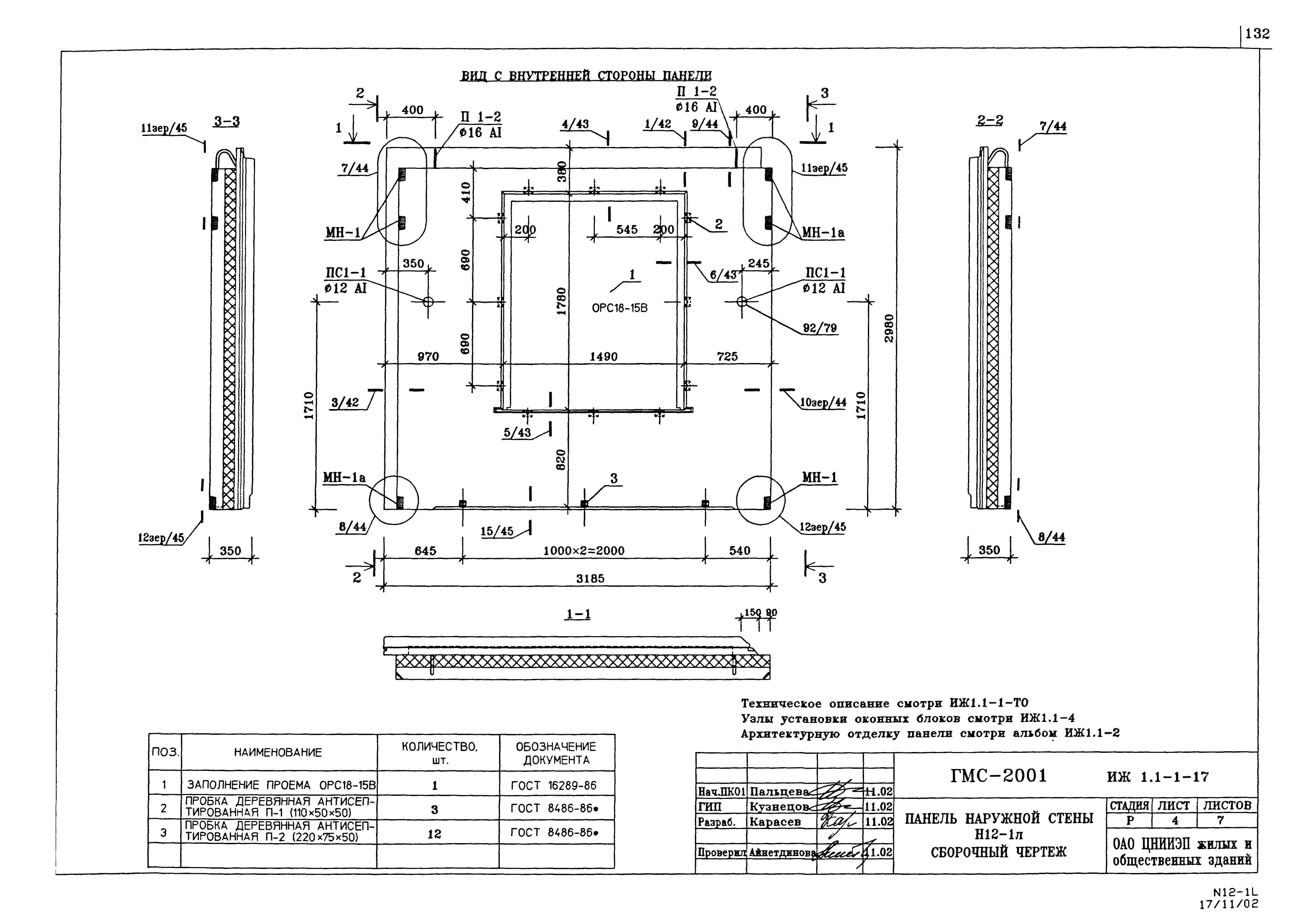 Альбом ИЖ 1.1-1