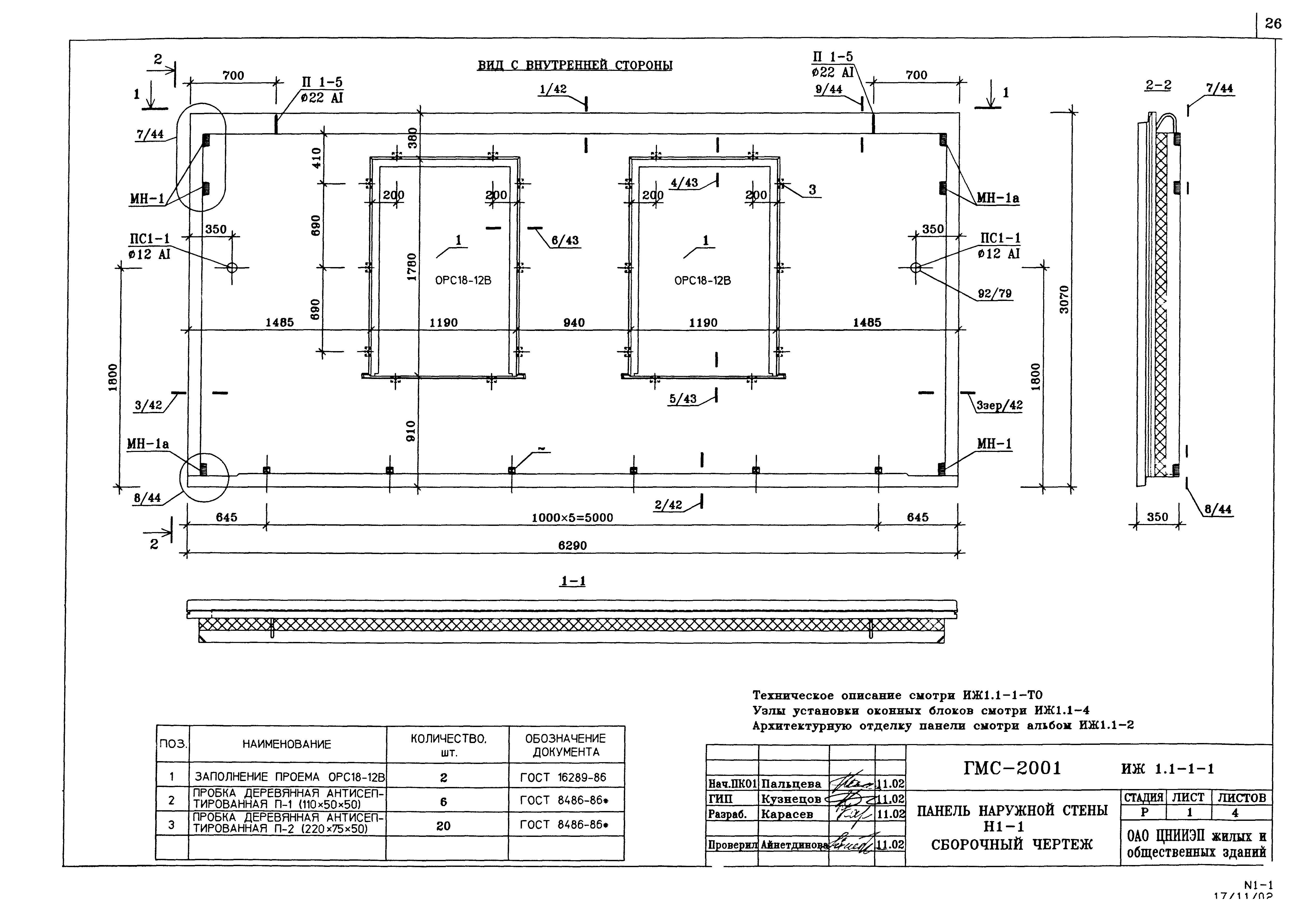 Альбом ИЖ 1.1-1