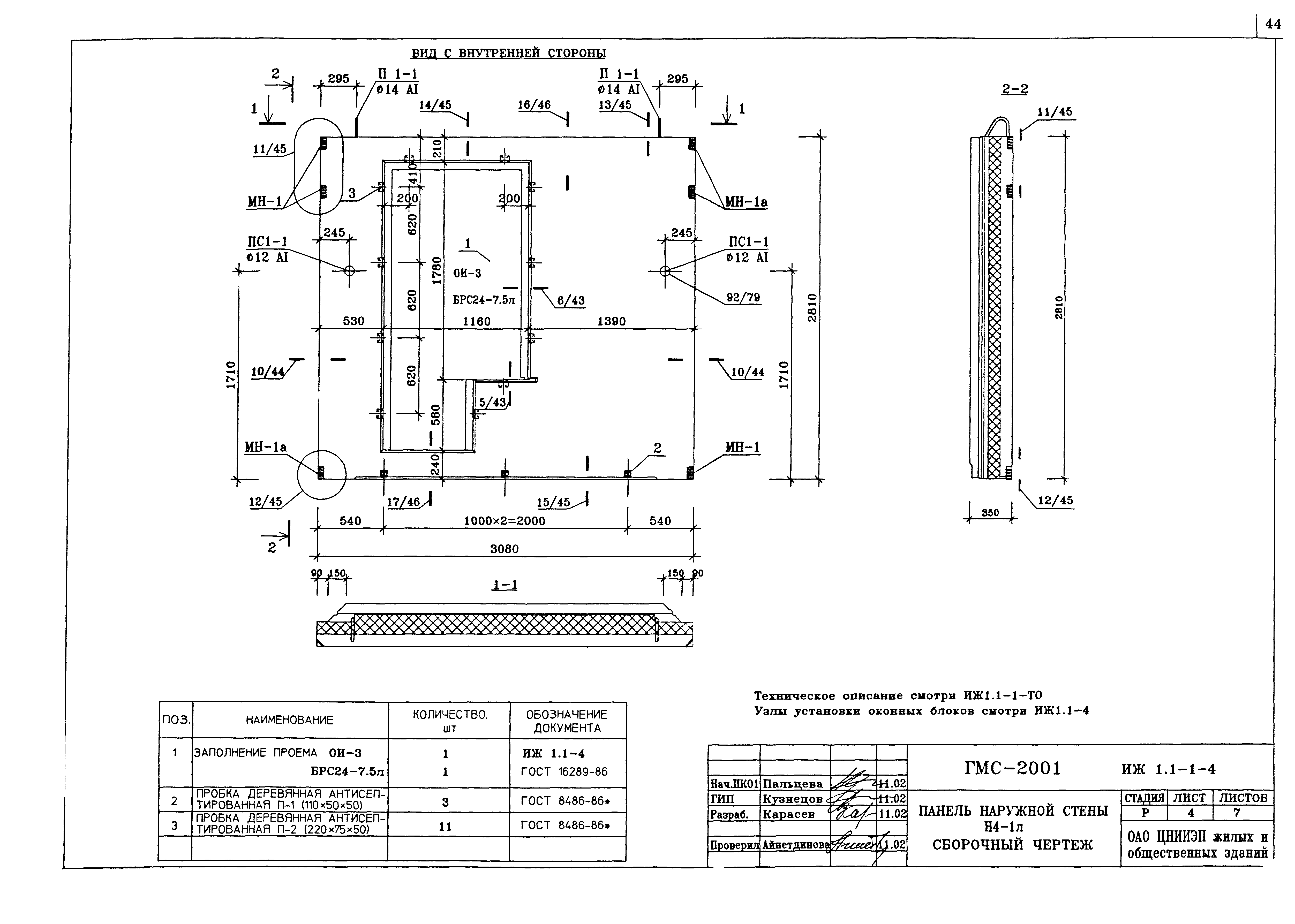 Альбом ИЖ 1.1-1