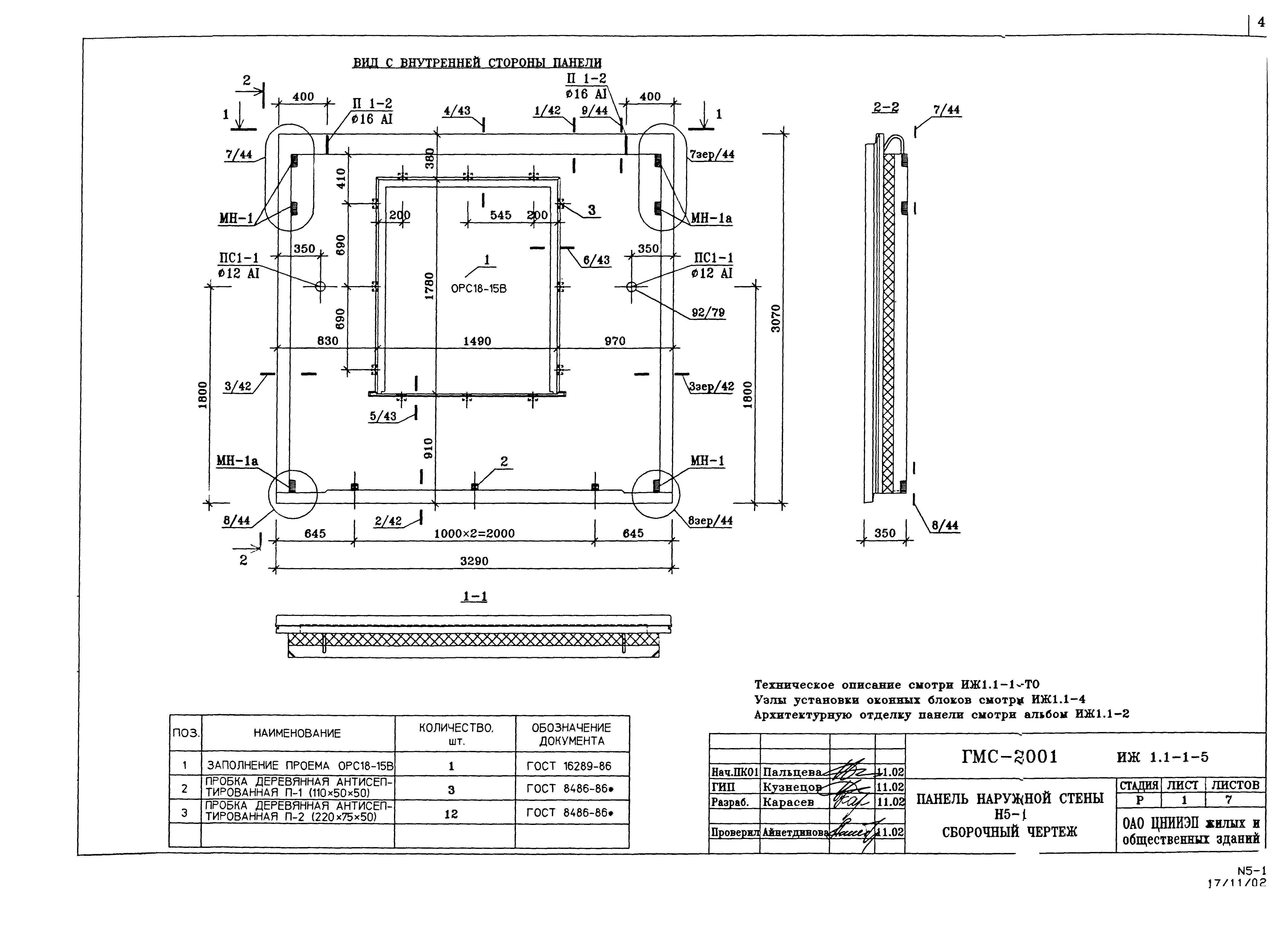 Альбом ИЖ 1.1-1