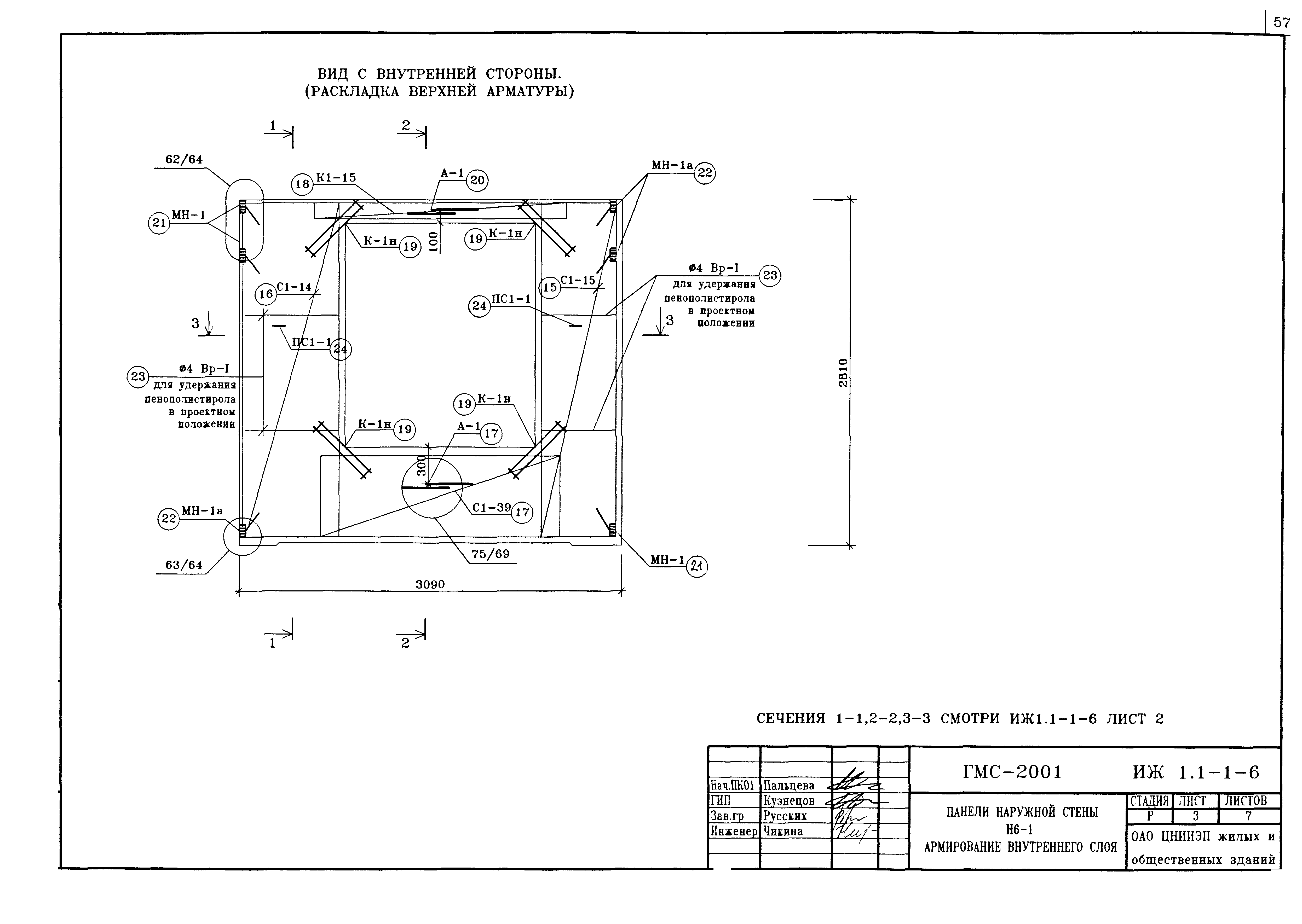 Альбом ИЖ 1.1-1