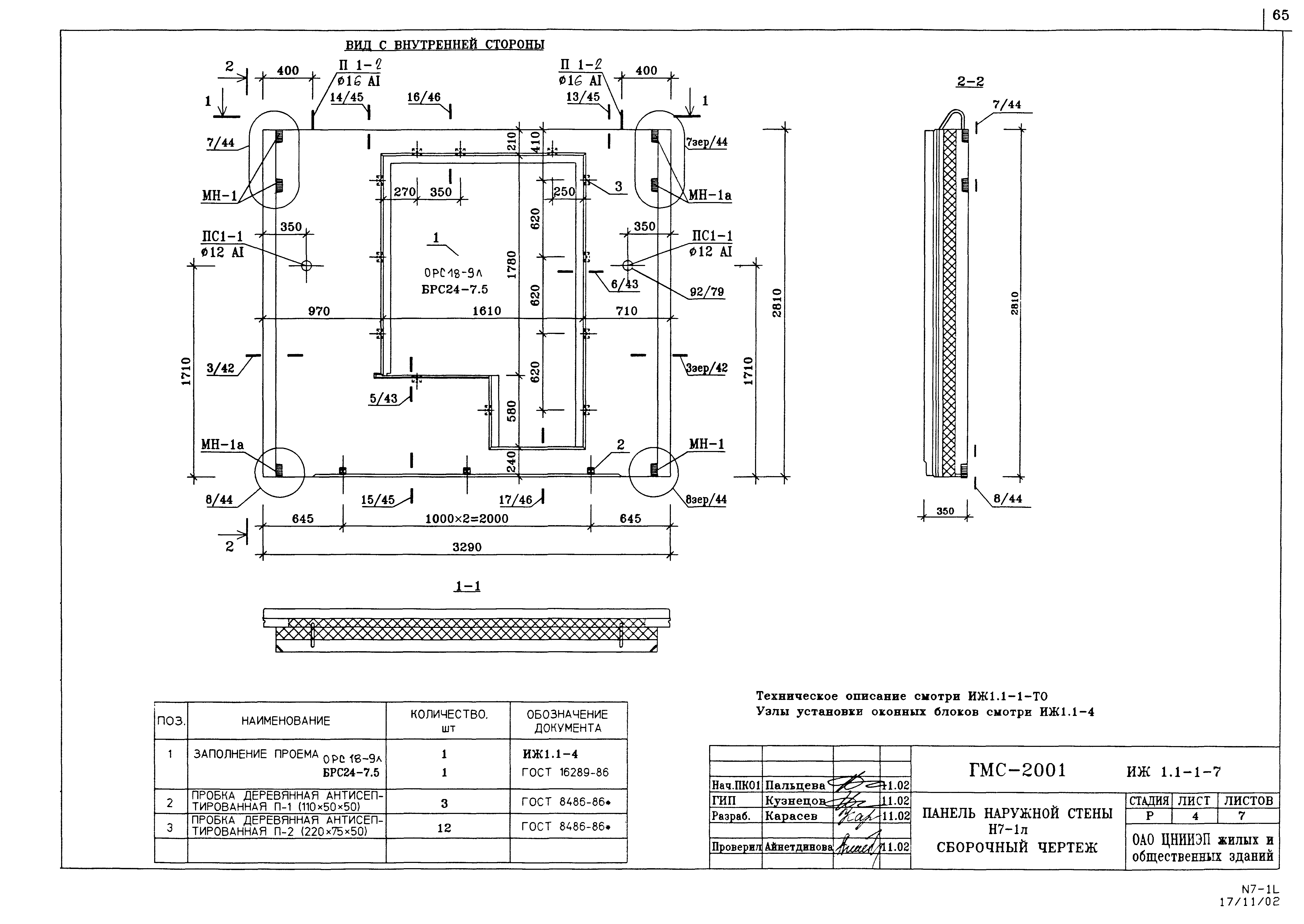 Альбом ИЖ 1.1-1