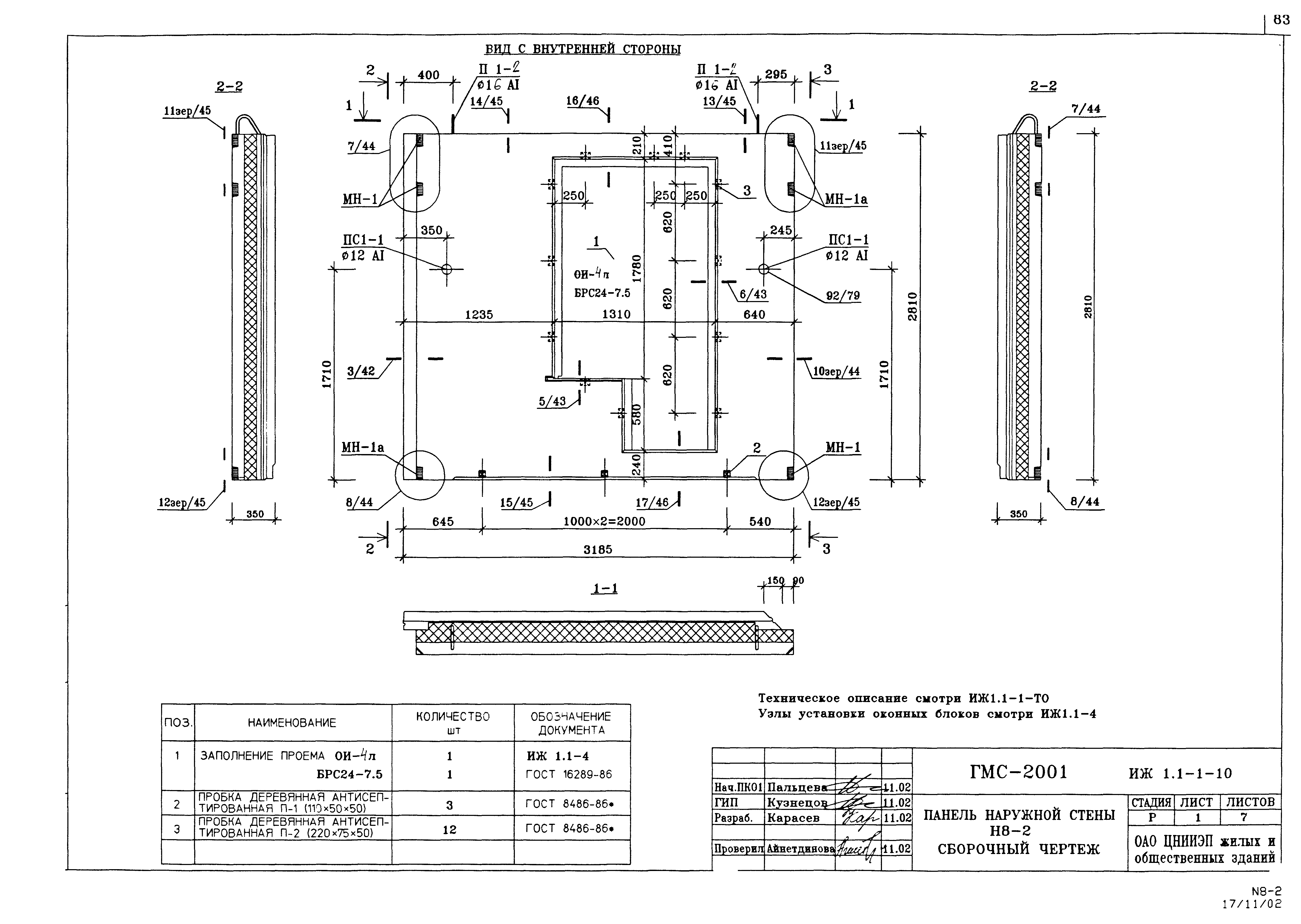 Альбом ИЖ 1.1-1