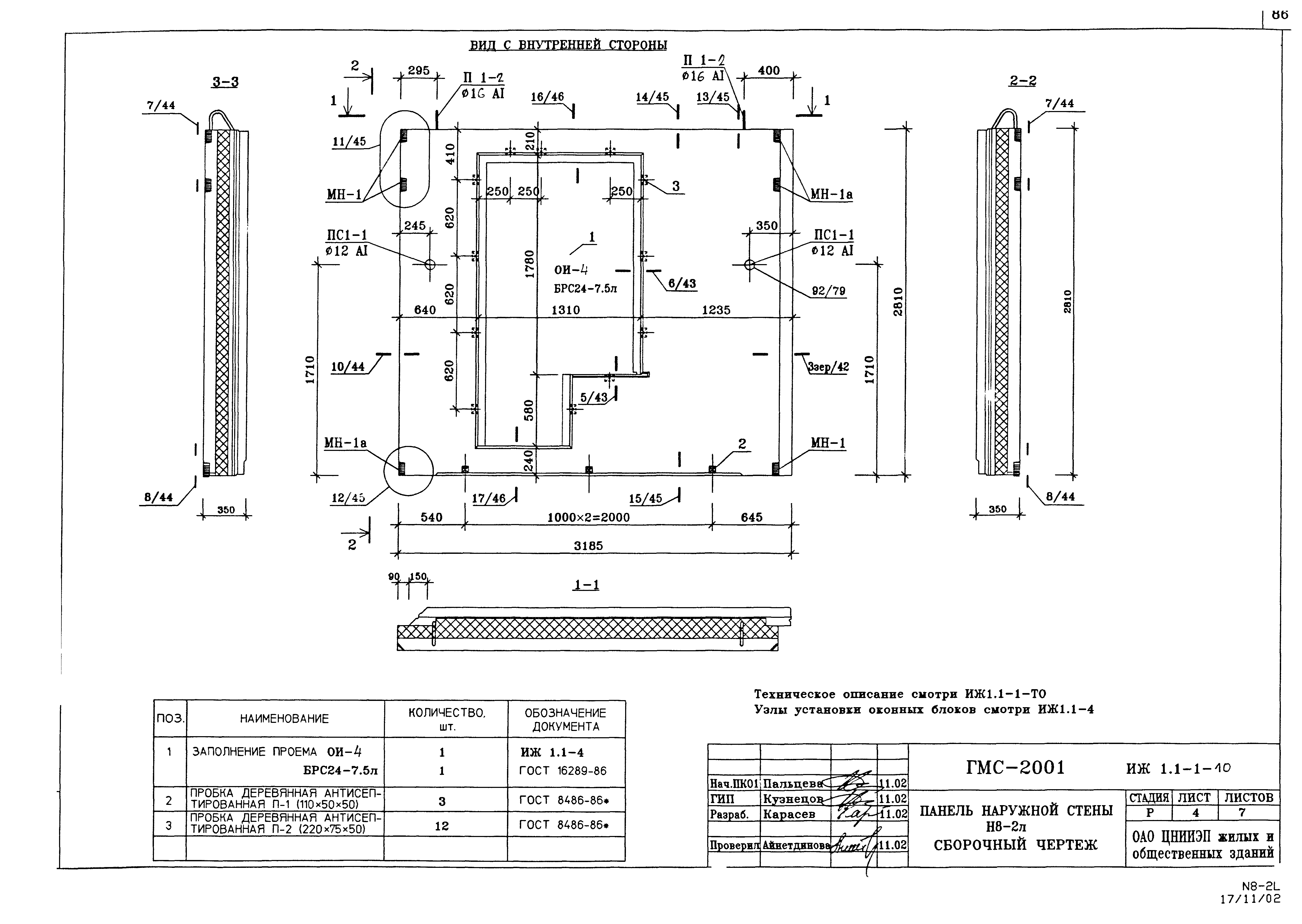 Альбом ИЖ 1.1-1