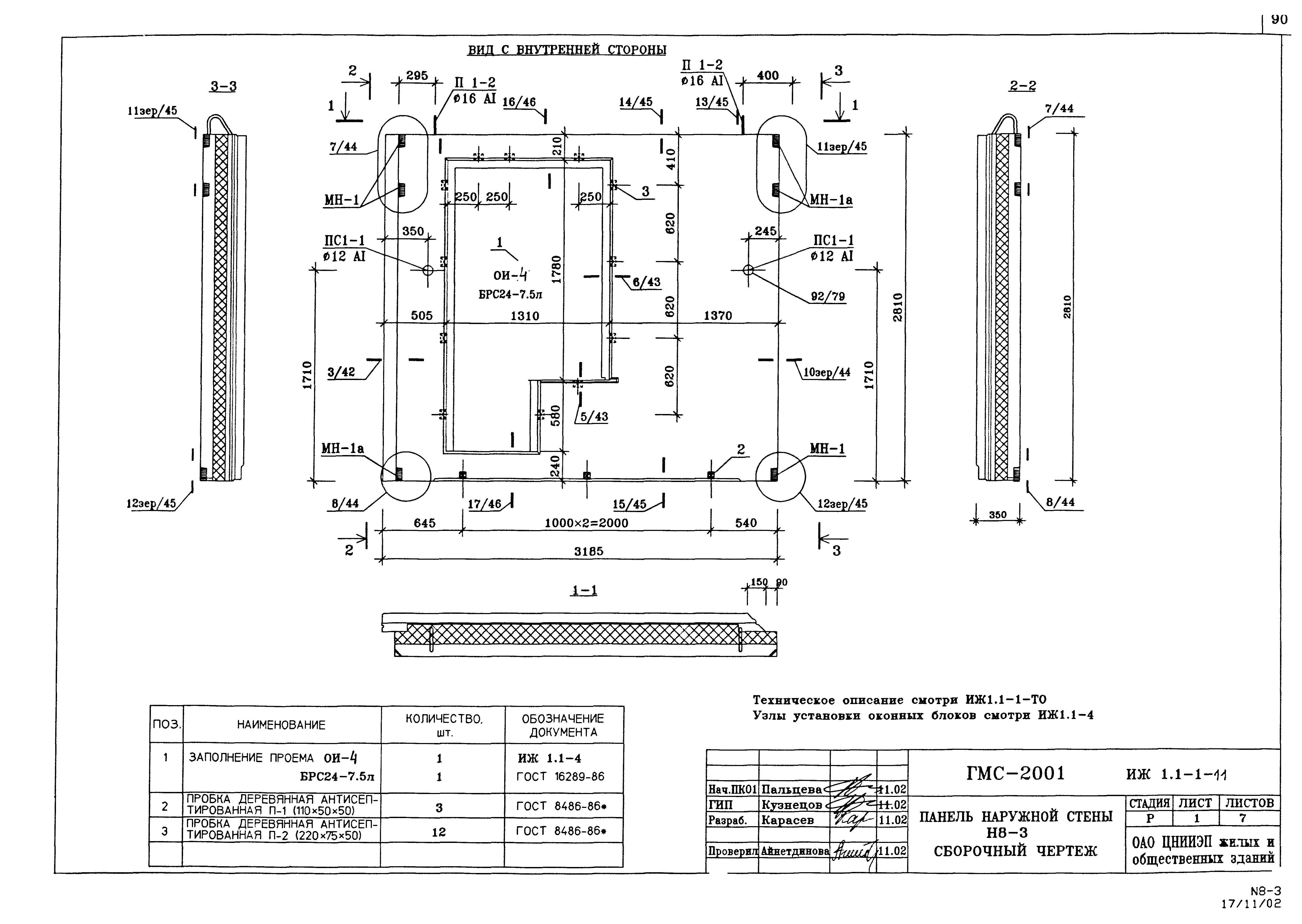 Альбом ИЖ 1.1-1