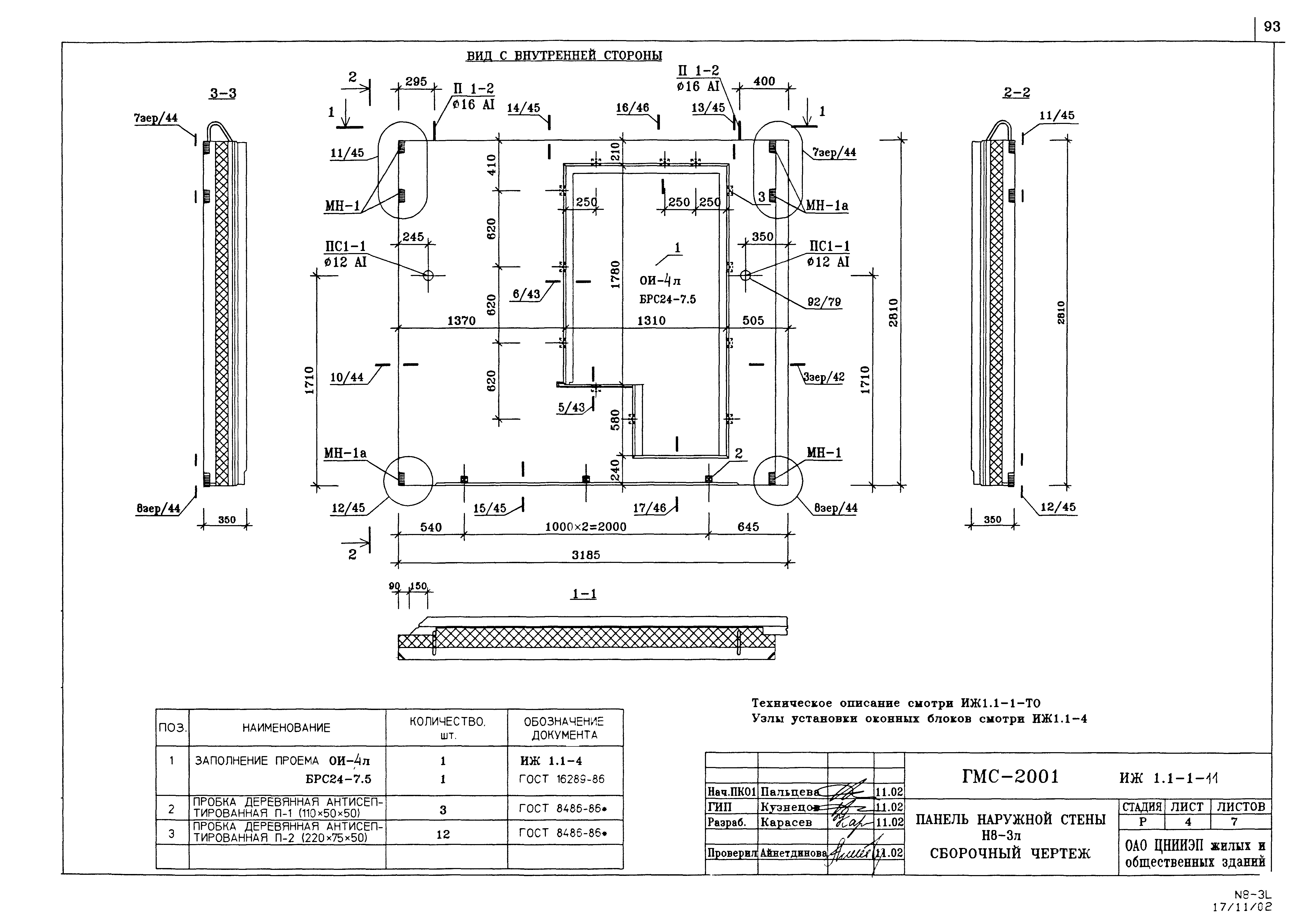 Альбом ИЖ 1.1-1