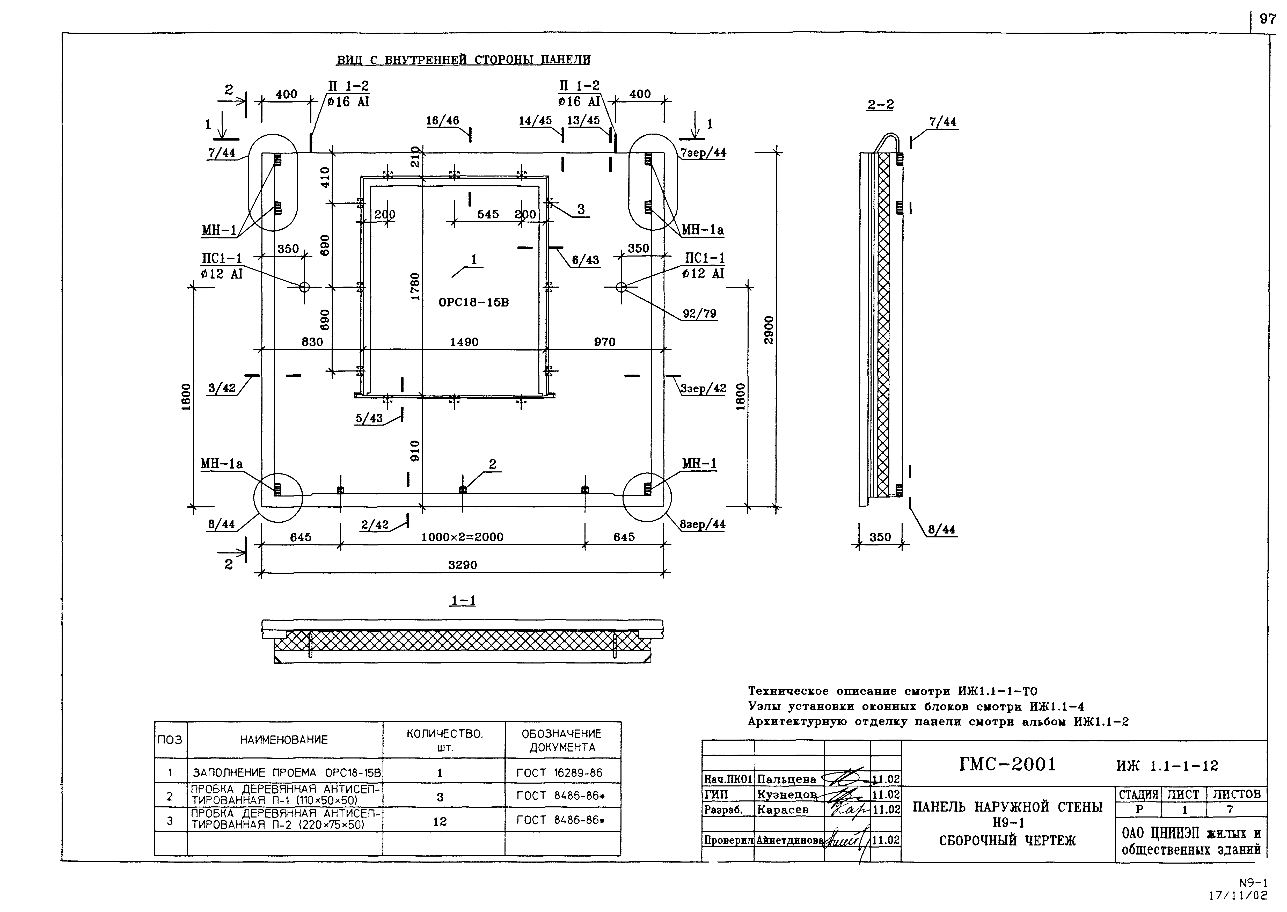 Альбом ИЖ 1.1-1