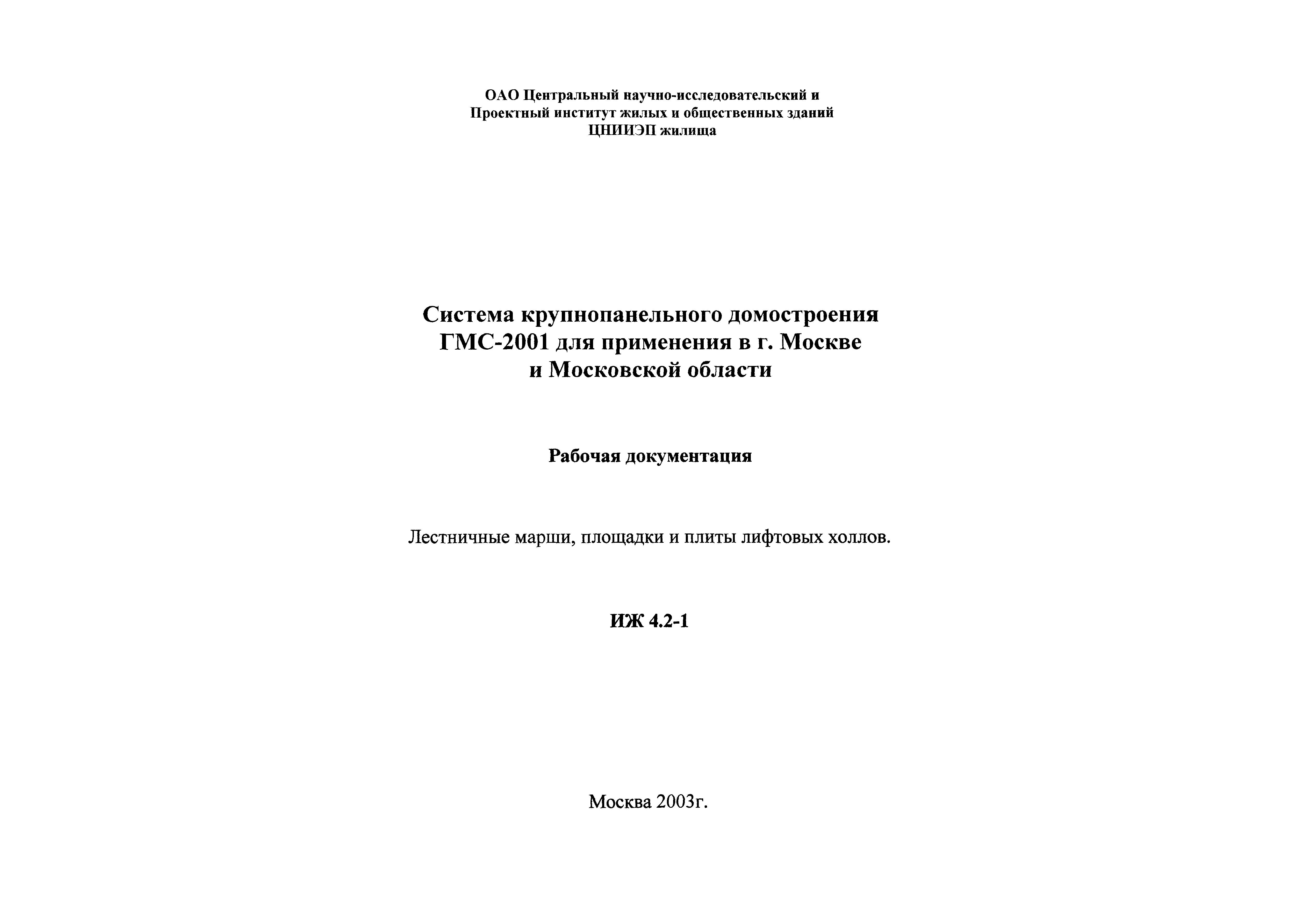 Альбом ИЖ 4.2-1