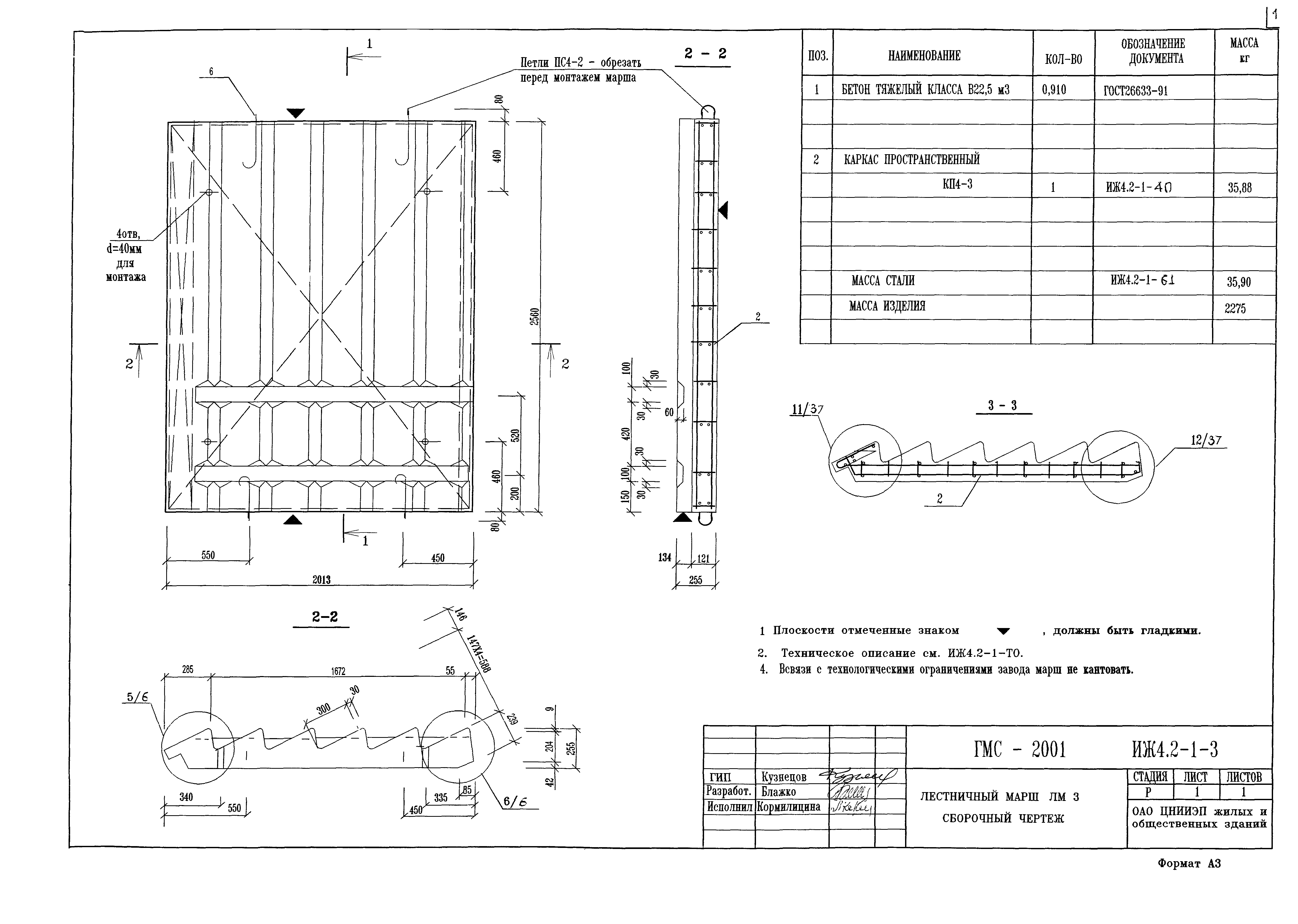 Альбом ИЖ 4.2-1