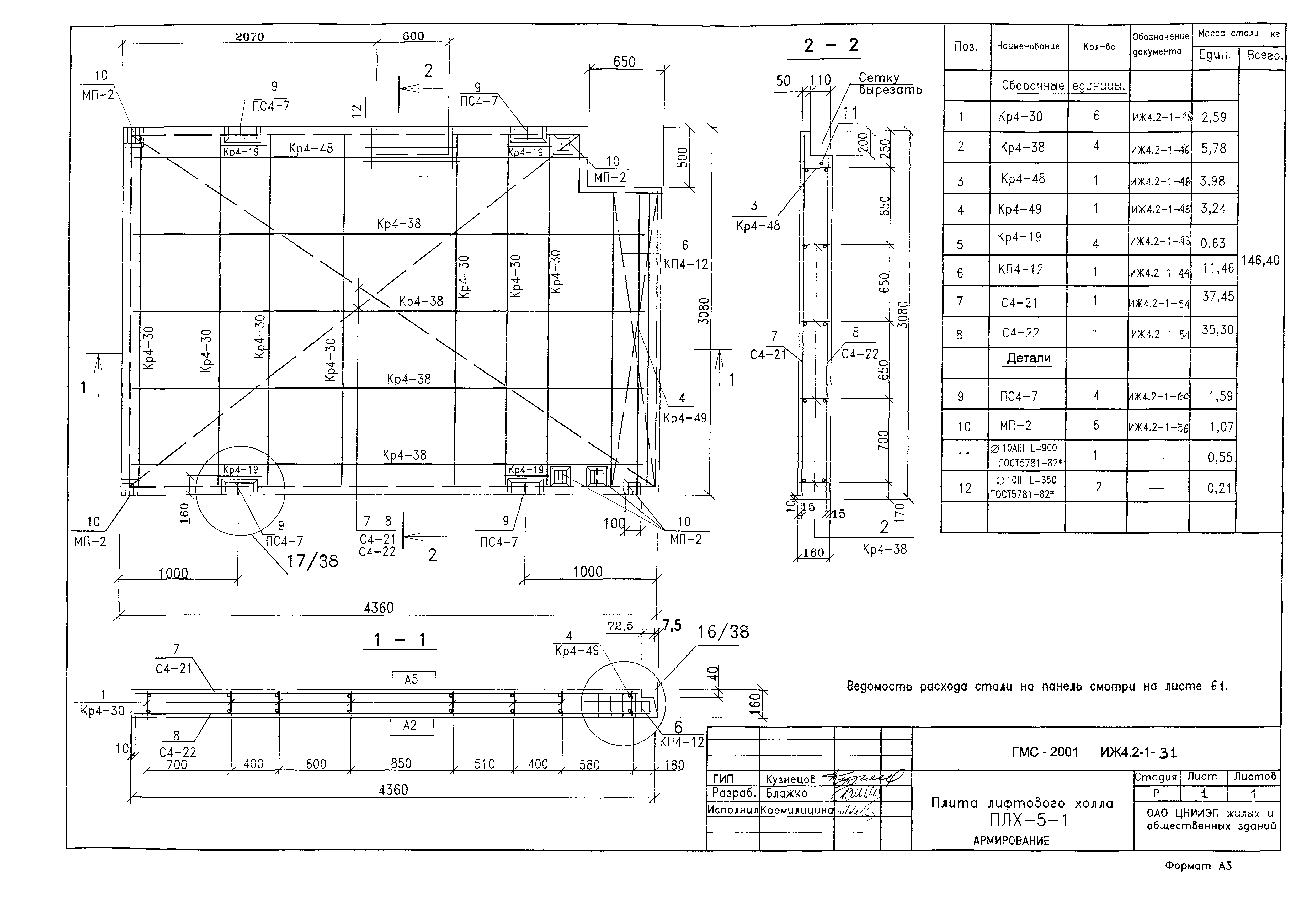 Альбом ИЖ 4.2-1